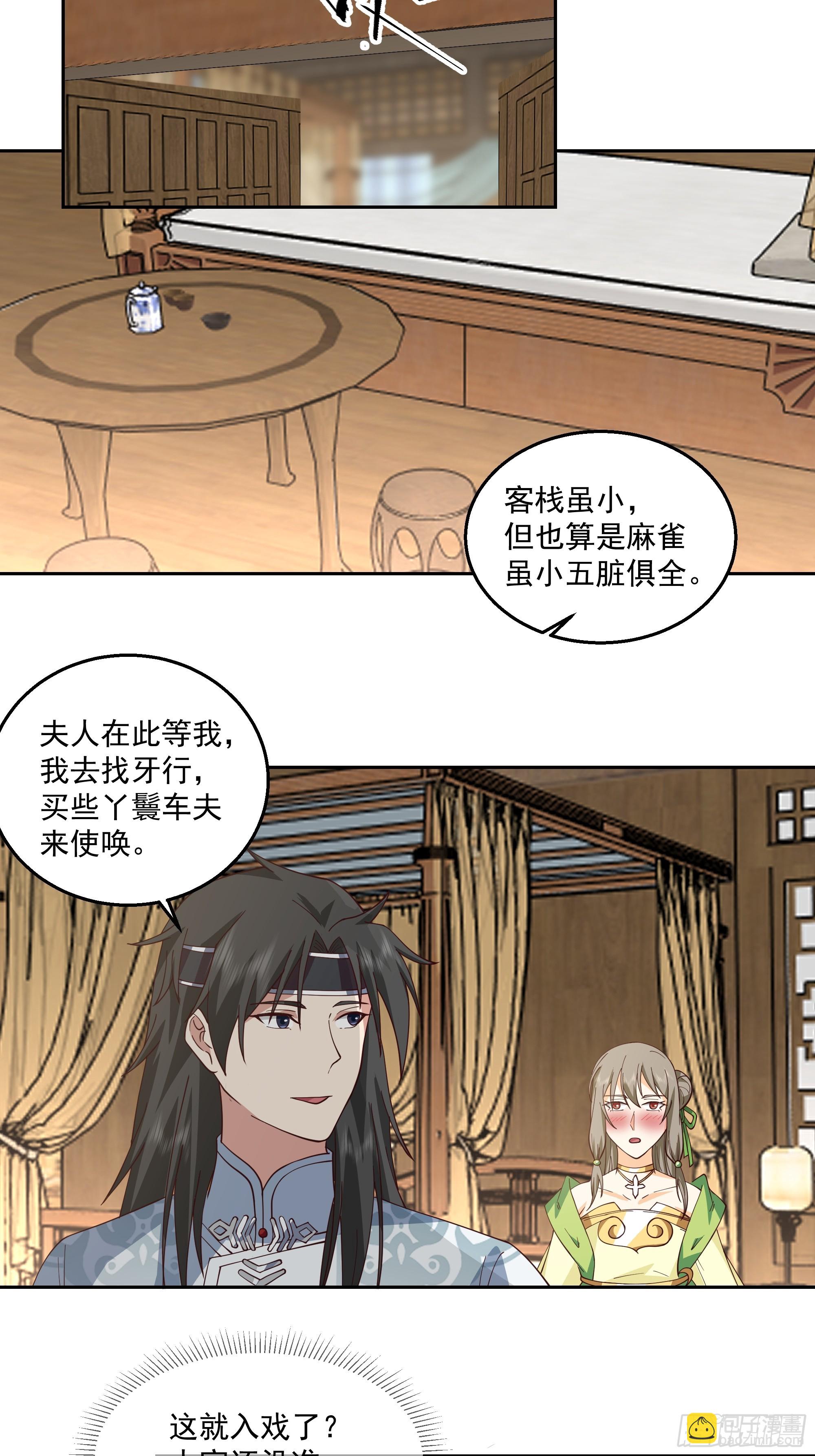 灵台刻箓-第99话