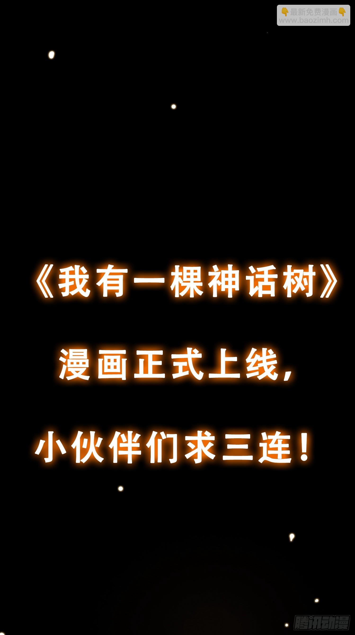 预告 我有一棵神话树！-第1话