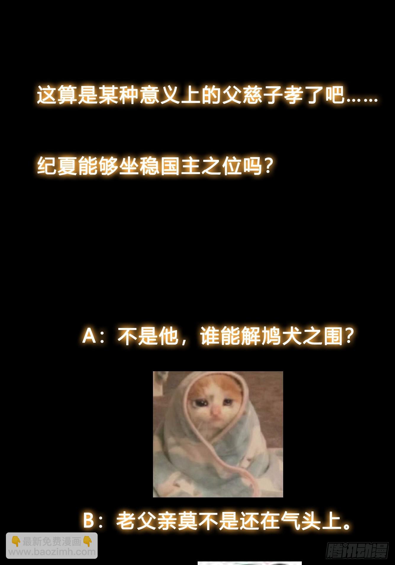 我有一棵神話樹 - 010 誰可擔當大任？ - 5