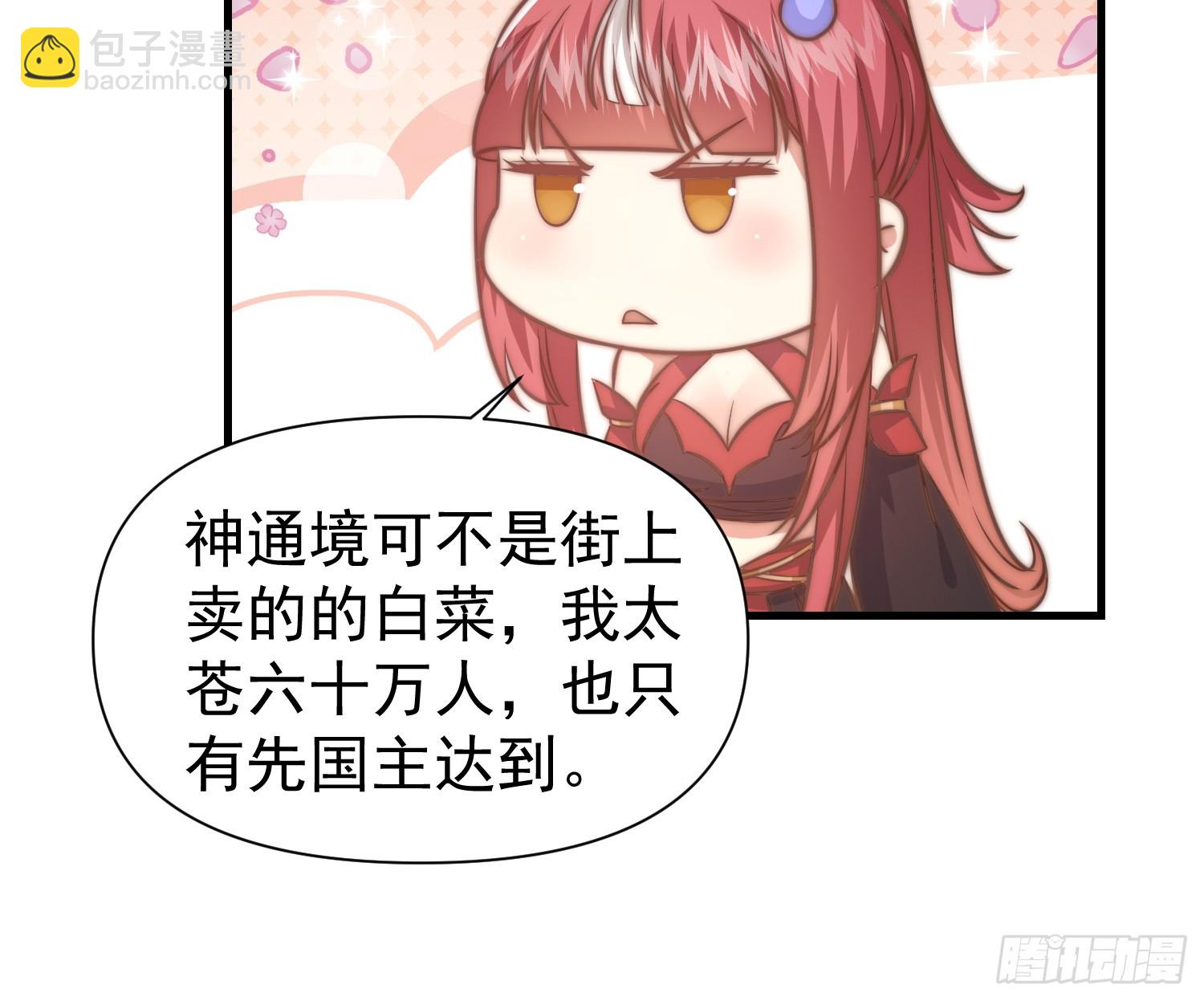 016 修炼大雪山-第17话