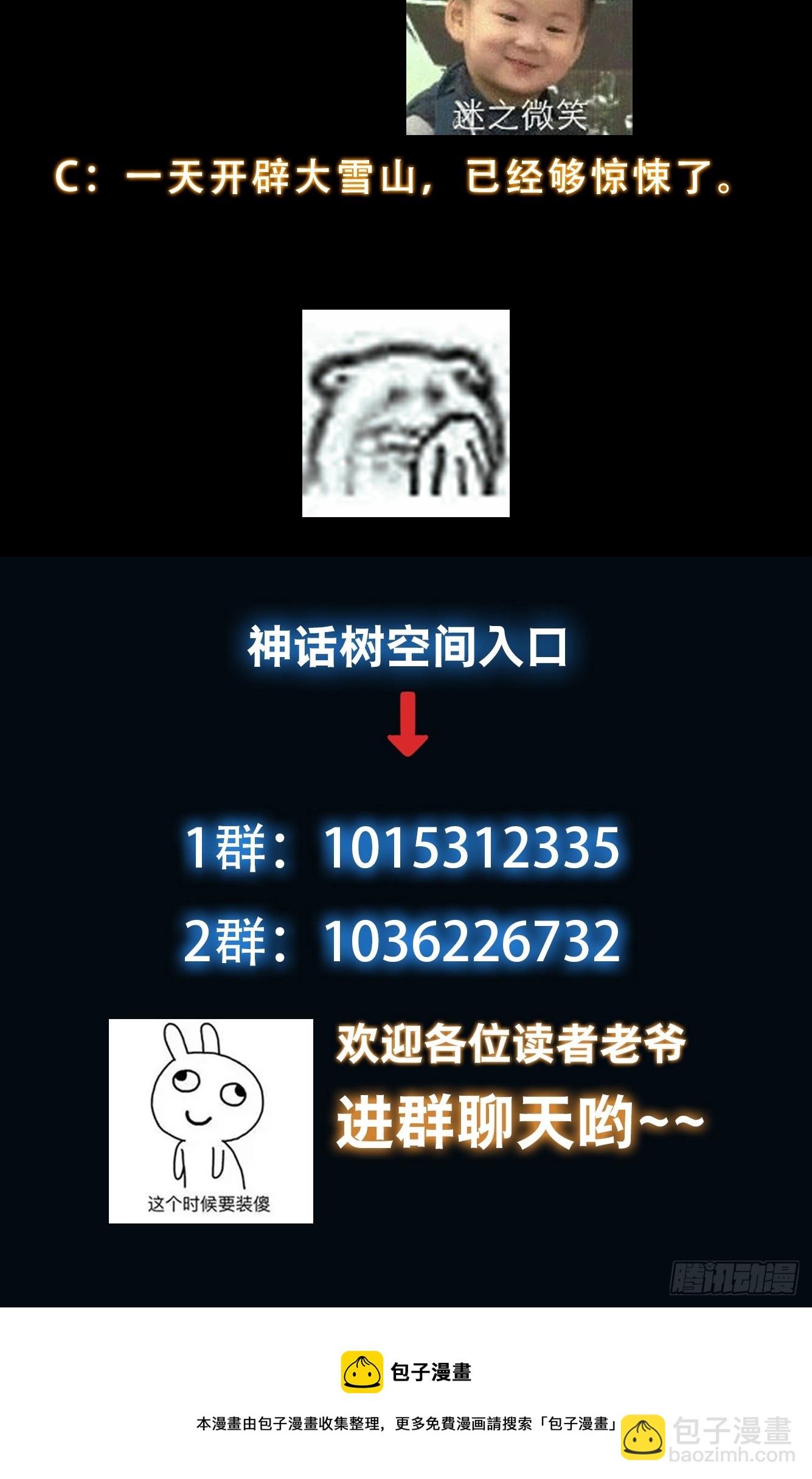 016 修炼大雪山-第17话