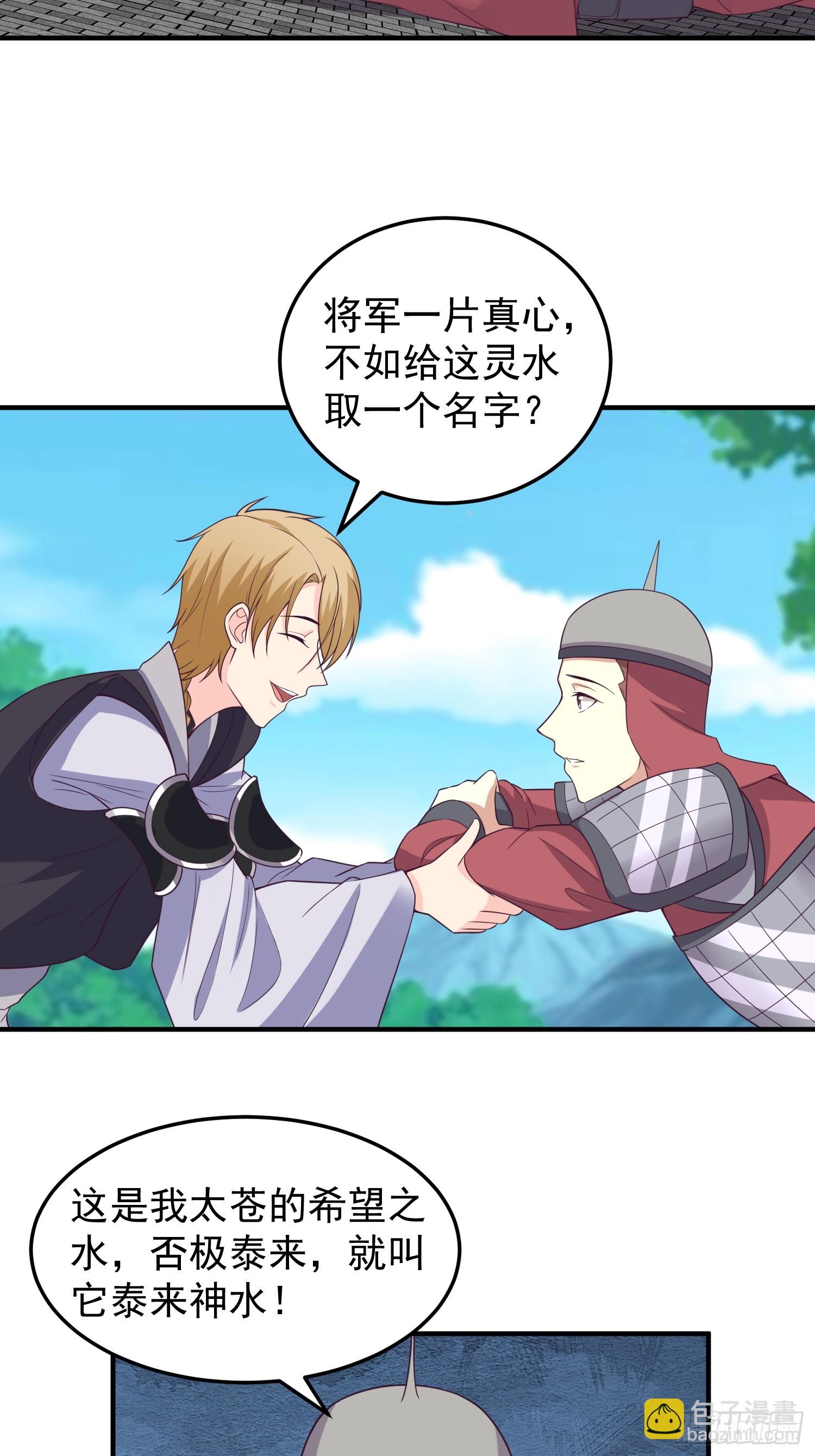 018 泰来神水-第19话