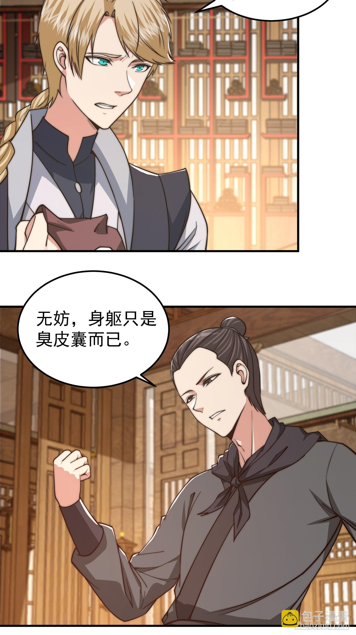 020 我太苍就不讲武德-第21话