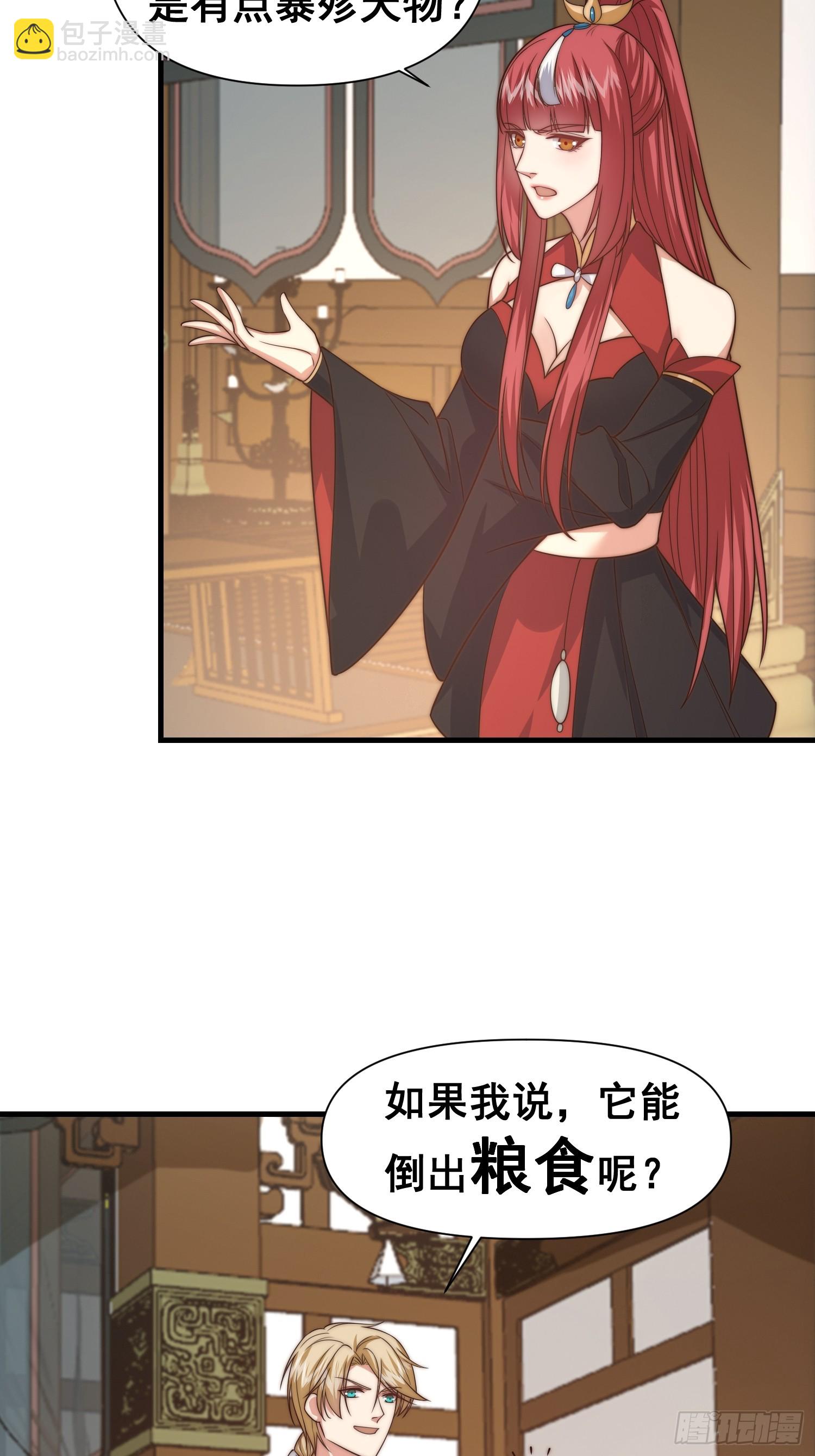 022 粮食不就来了吗-第23话