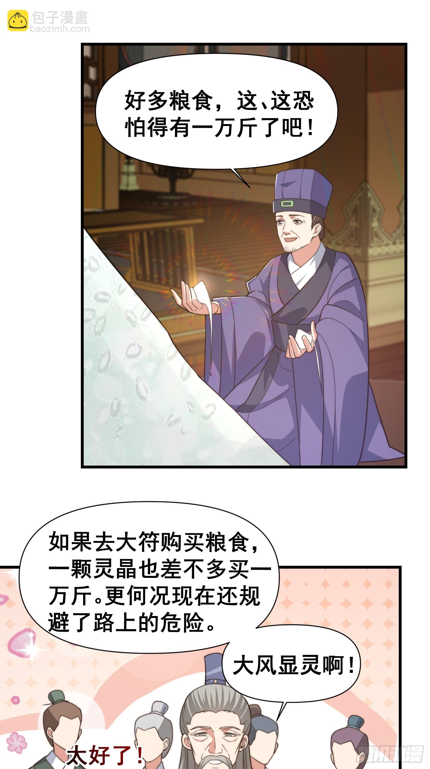 022 粮食不就来了吗-第23话