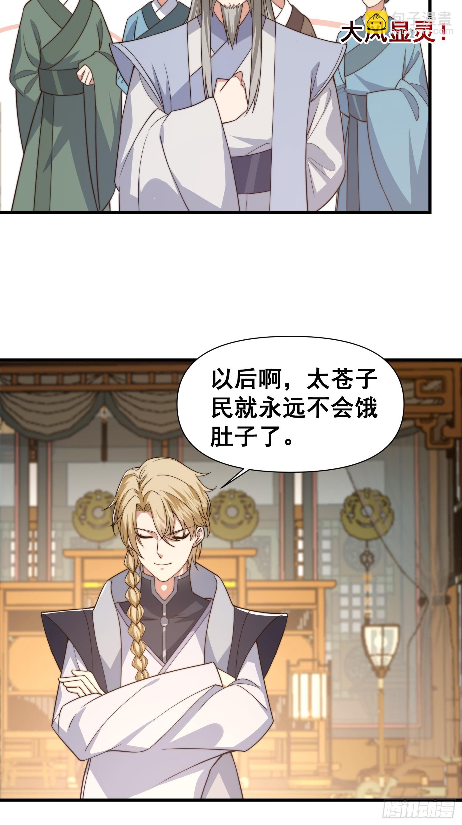 022 粮食不就来了吗-第23话