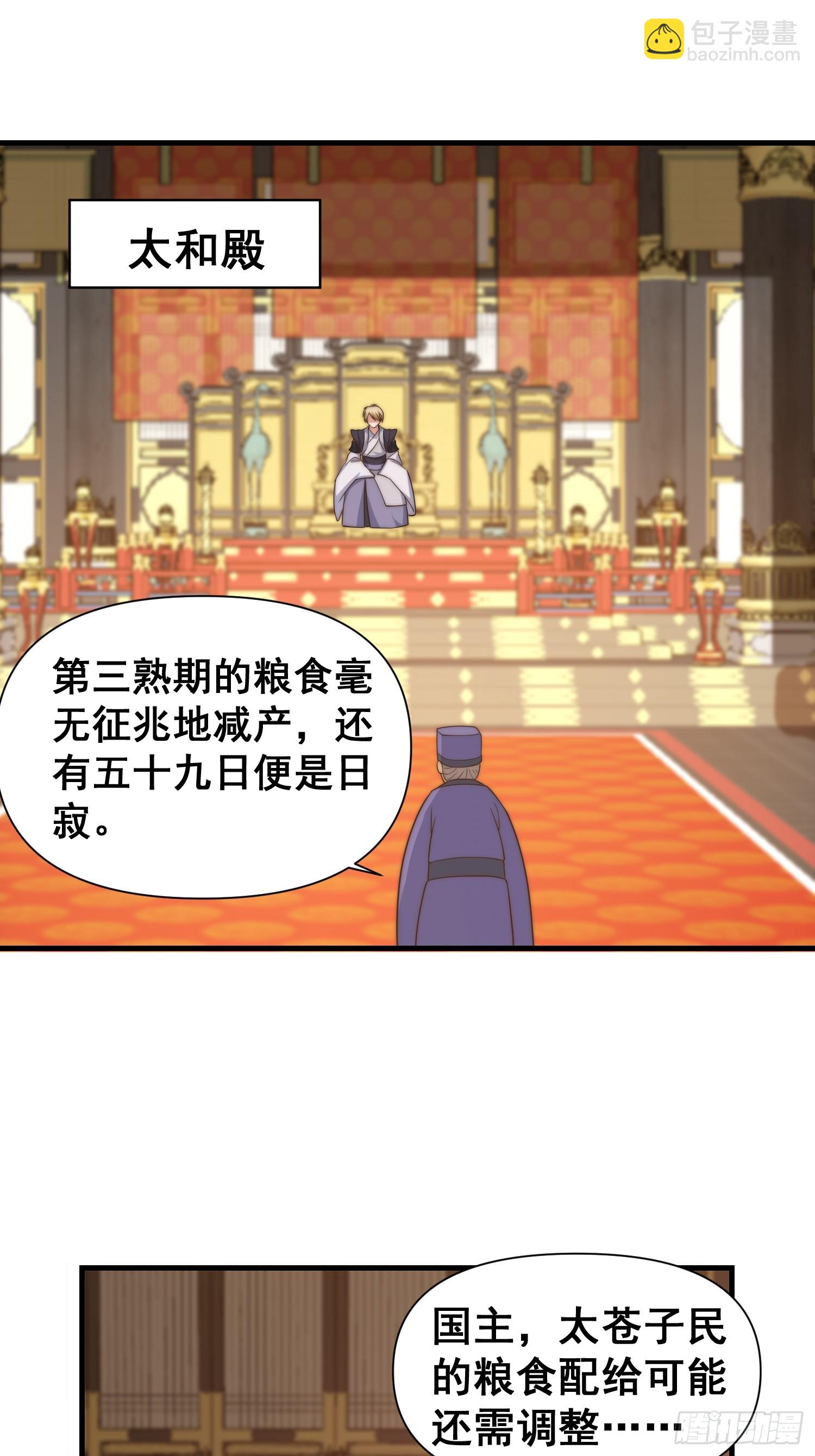 022 粮食不就来了吗-第23话