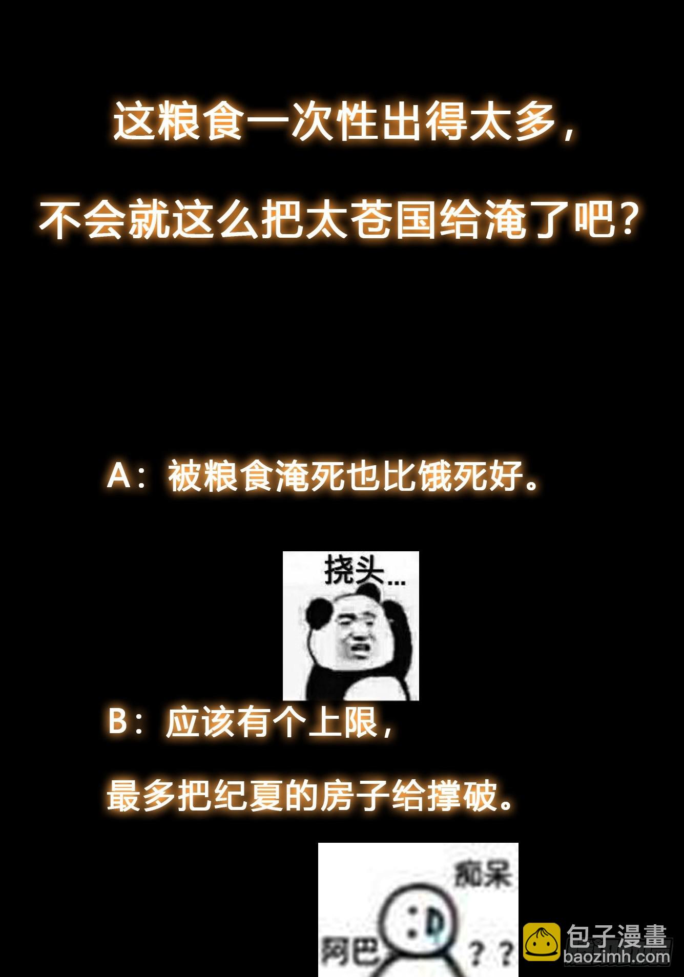 022 粮食不就来了吗-第23话