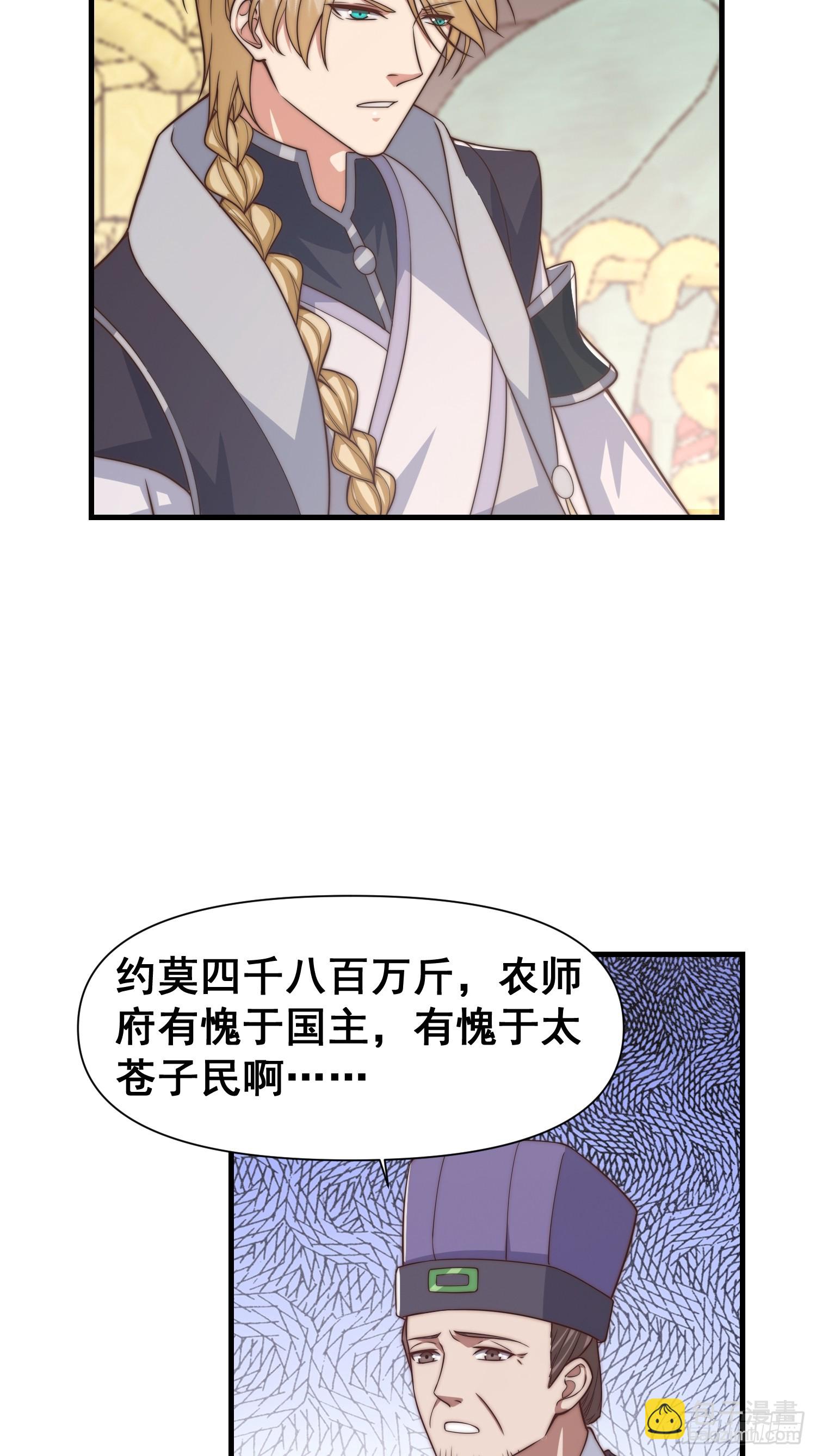 022 粮食不就来了吗-第23话