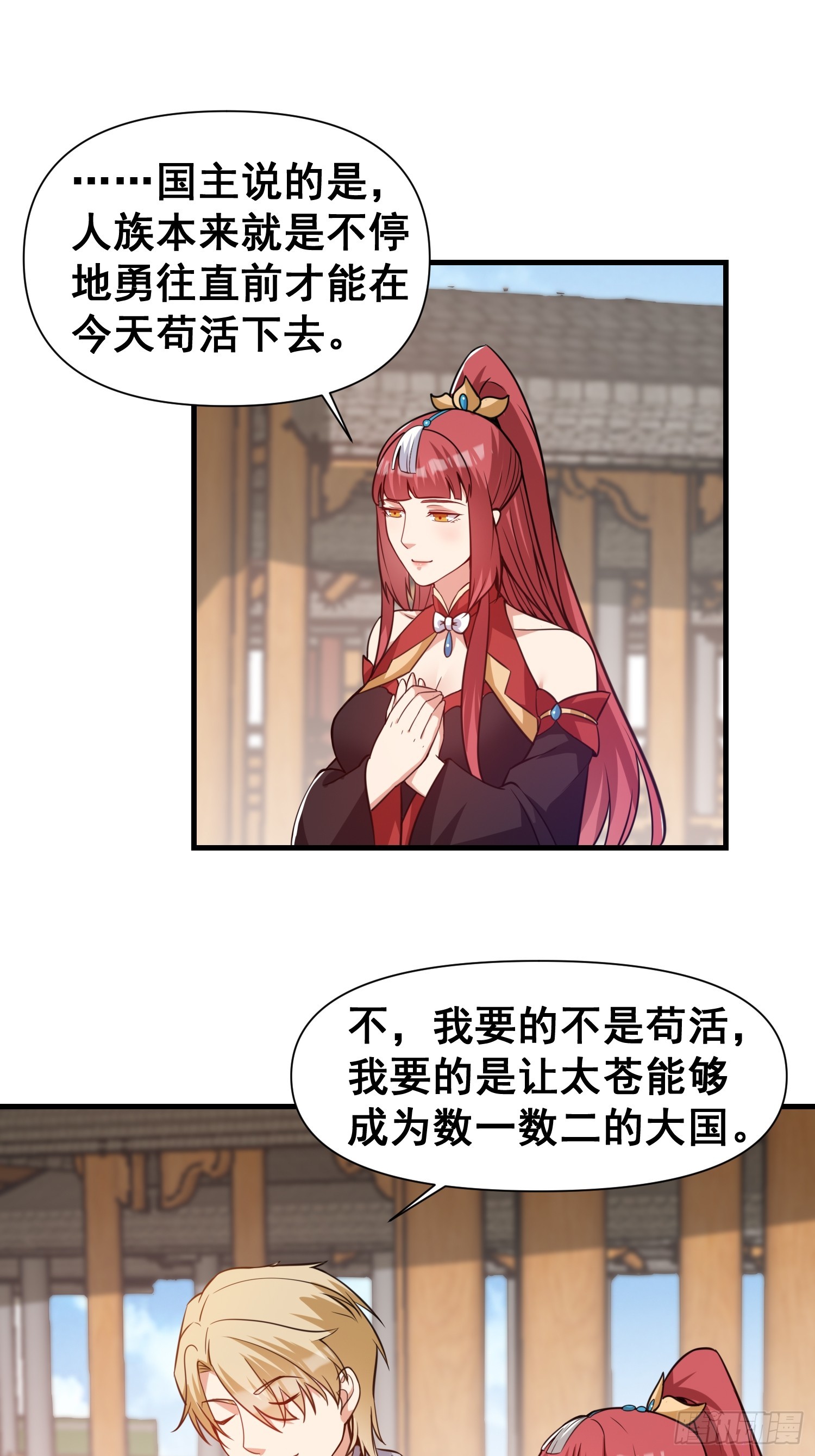 028 太苍最强女武者-第29话