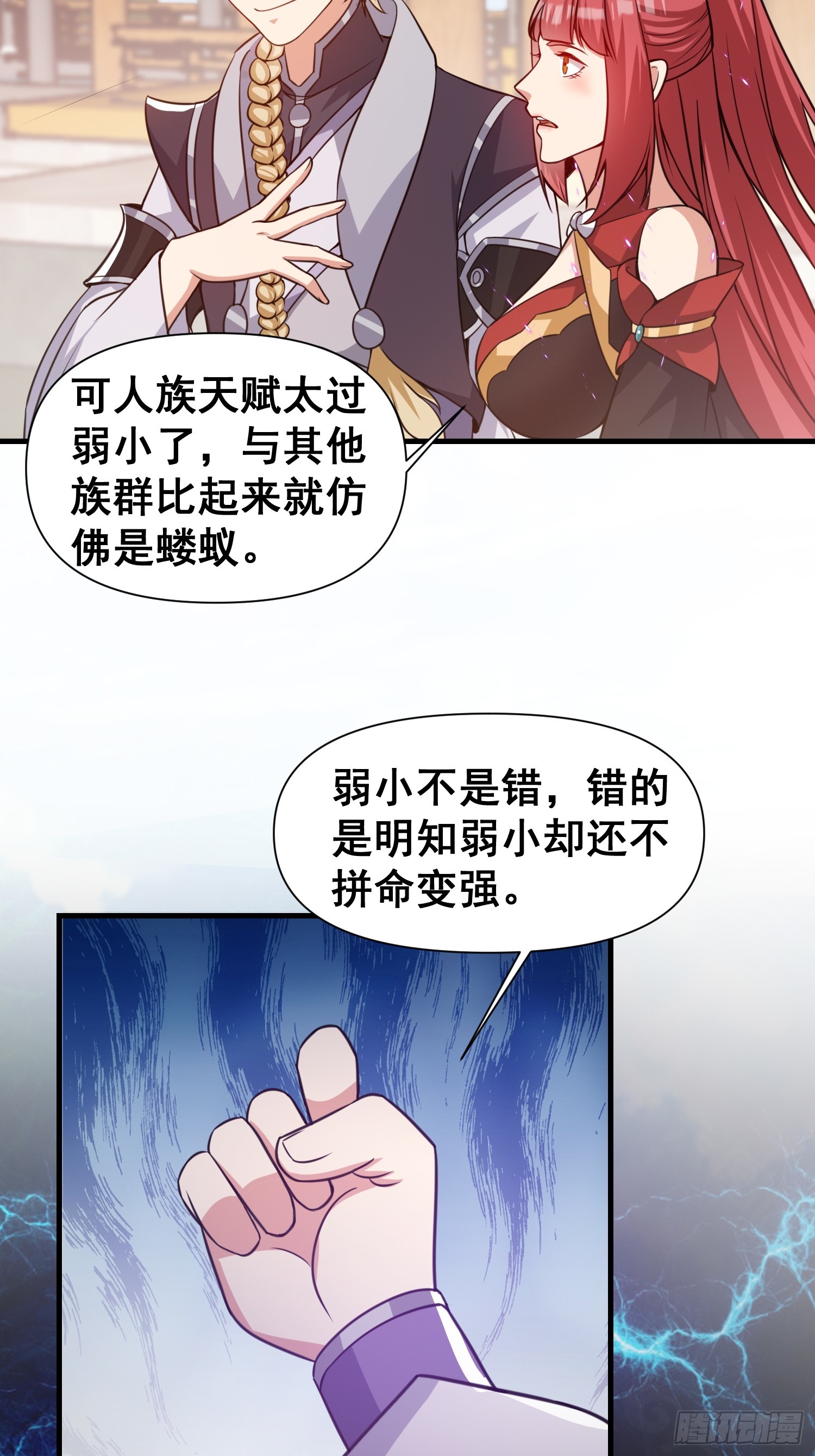 028 太苍最强女武者-第29话