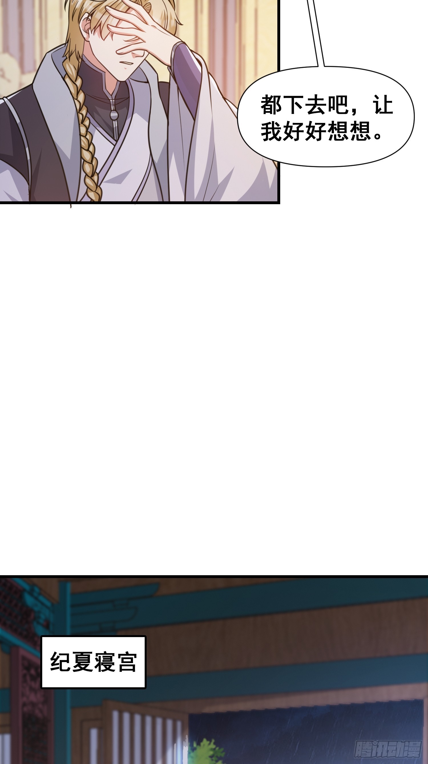 028 太苍最强女武者-第29话