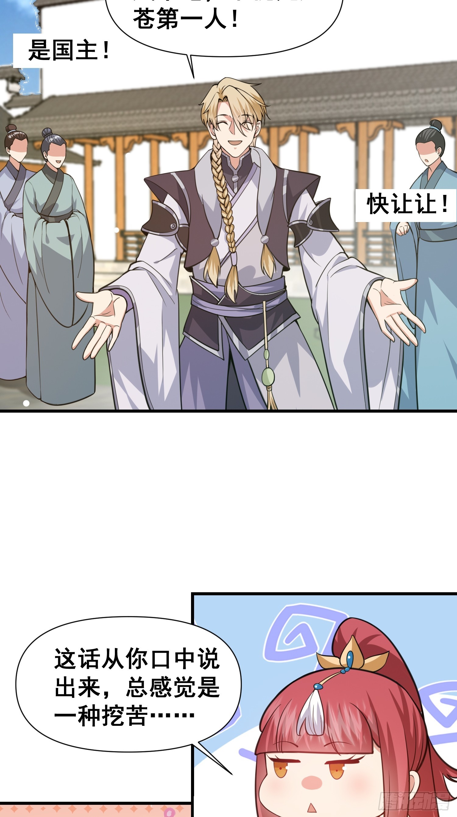 028 太苍最强女武者-第29话