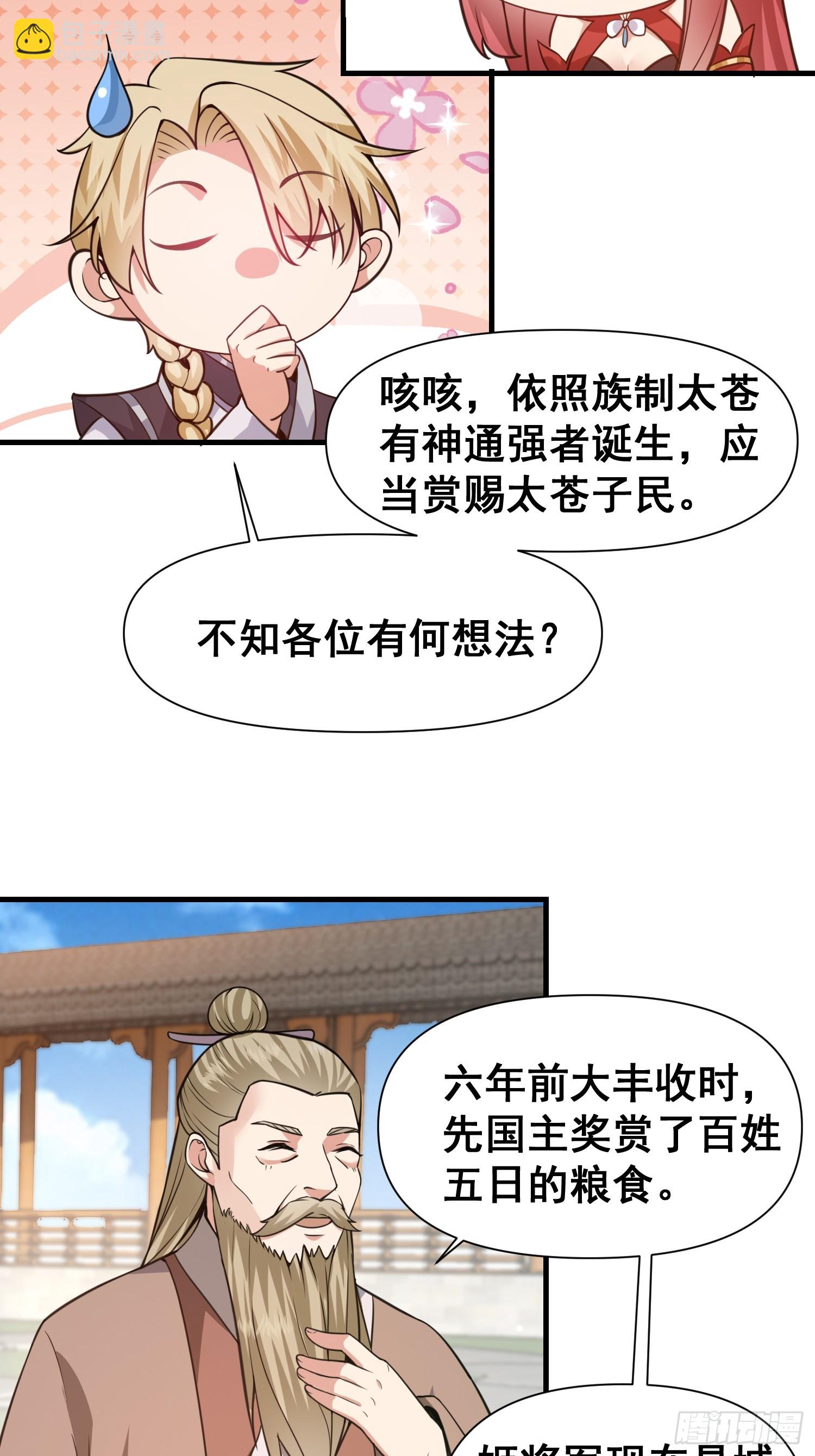 028 太苍最强女武者-第29话