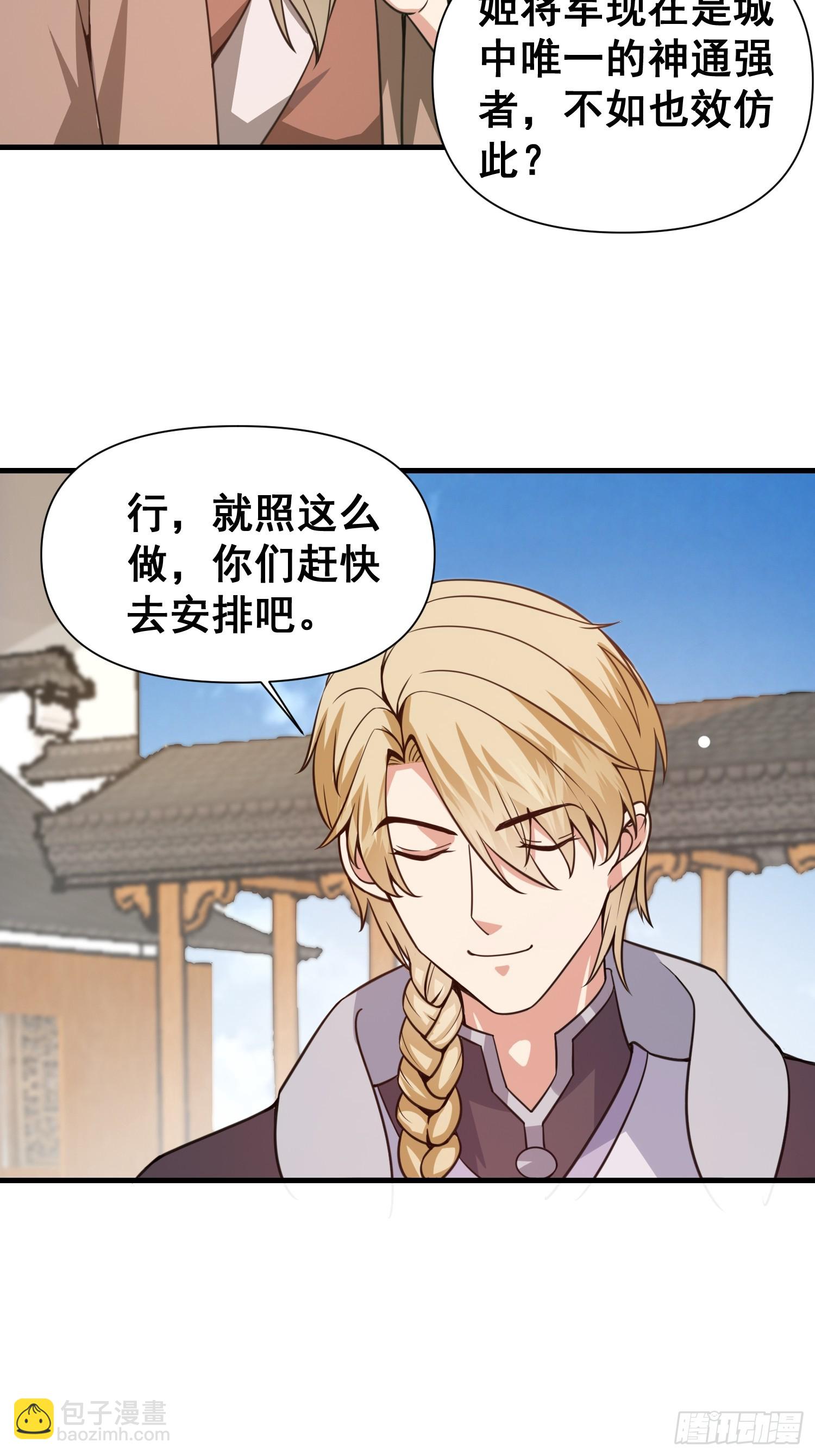 028 太苍最强女武者-第29话