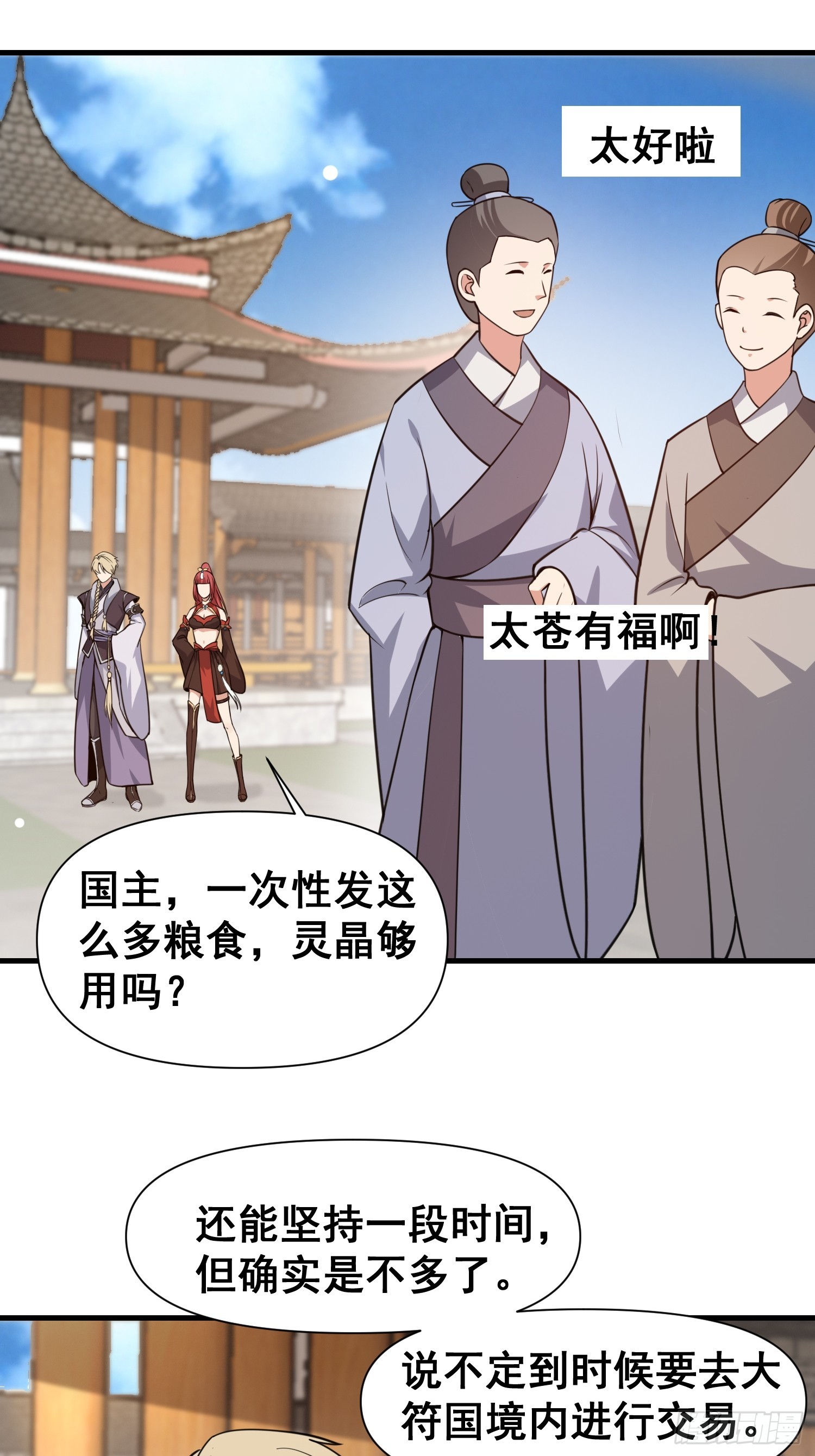 028 太苍最强女武者-第29话