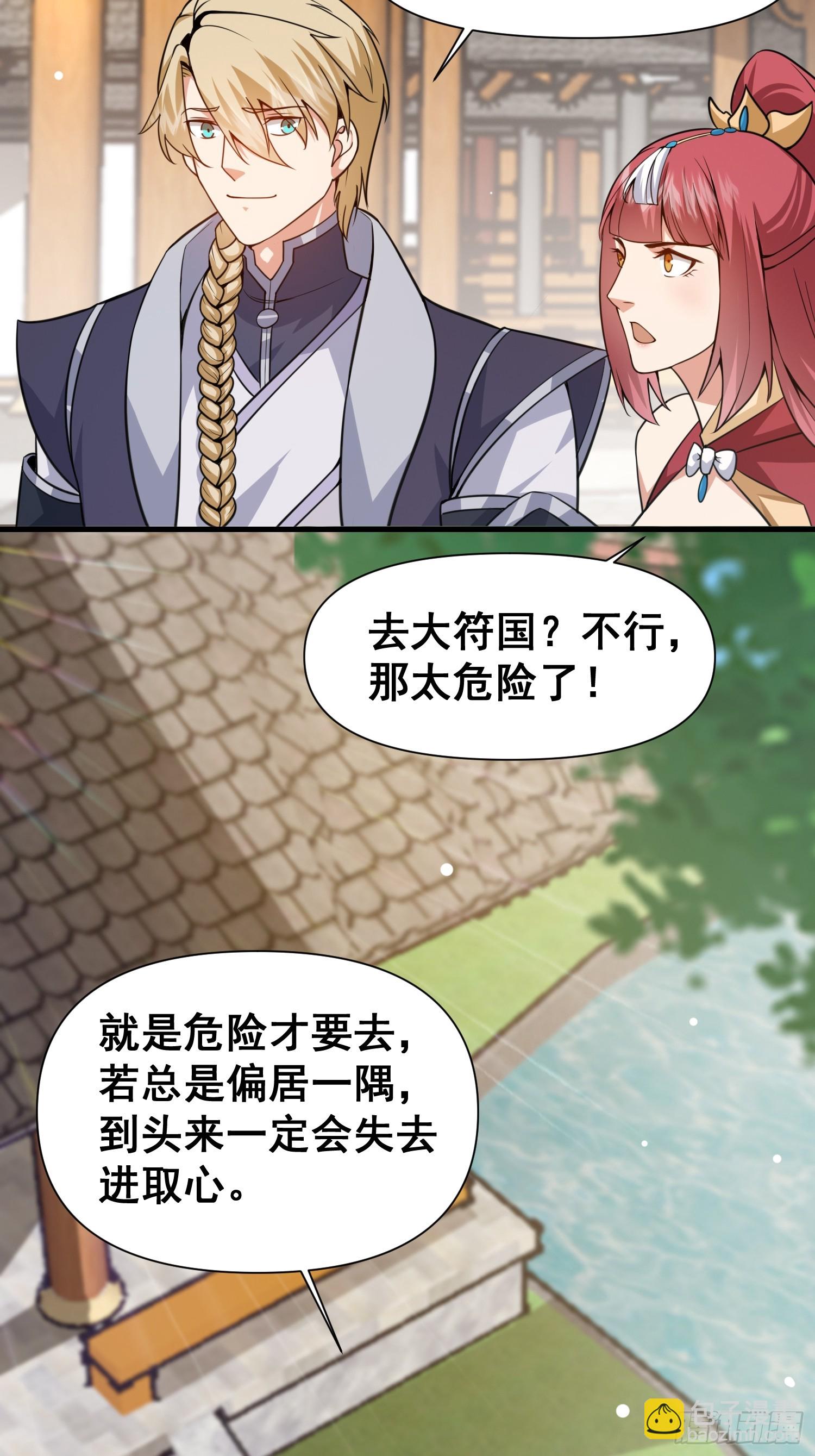 028 太苍最强女武者-第29话