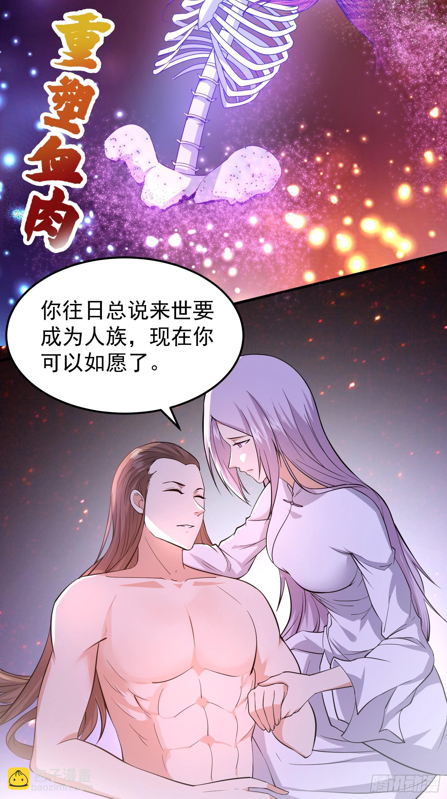 我有一棵神話樹 - 038 我絕不會讓你死 - 2