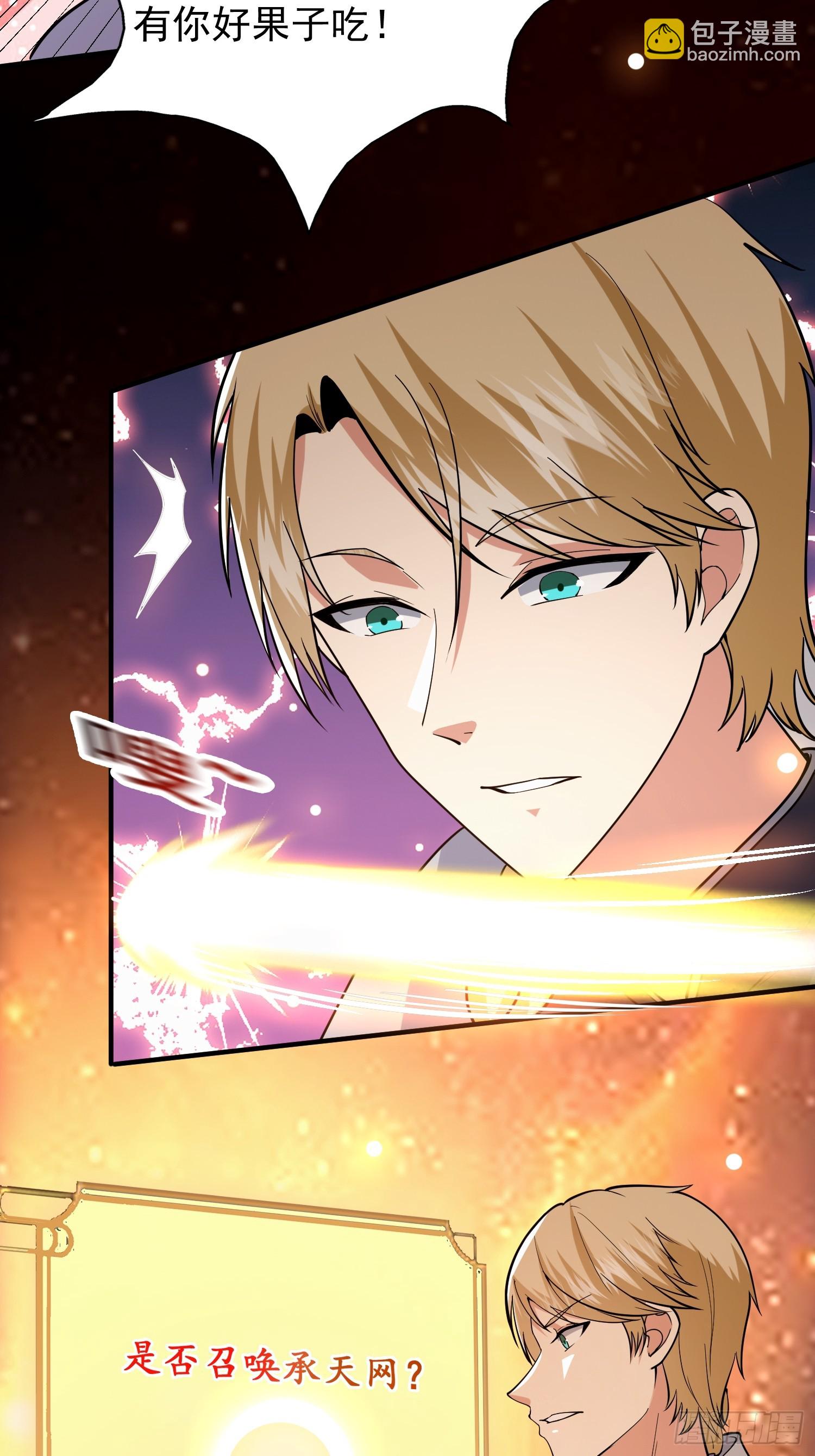 我有一棵神話樹 - 038 我絕不會讓你死 - 6