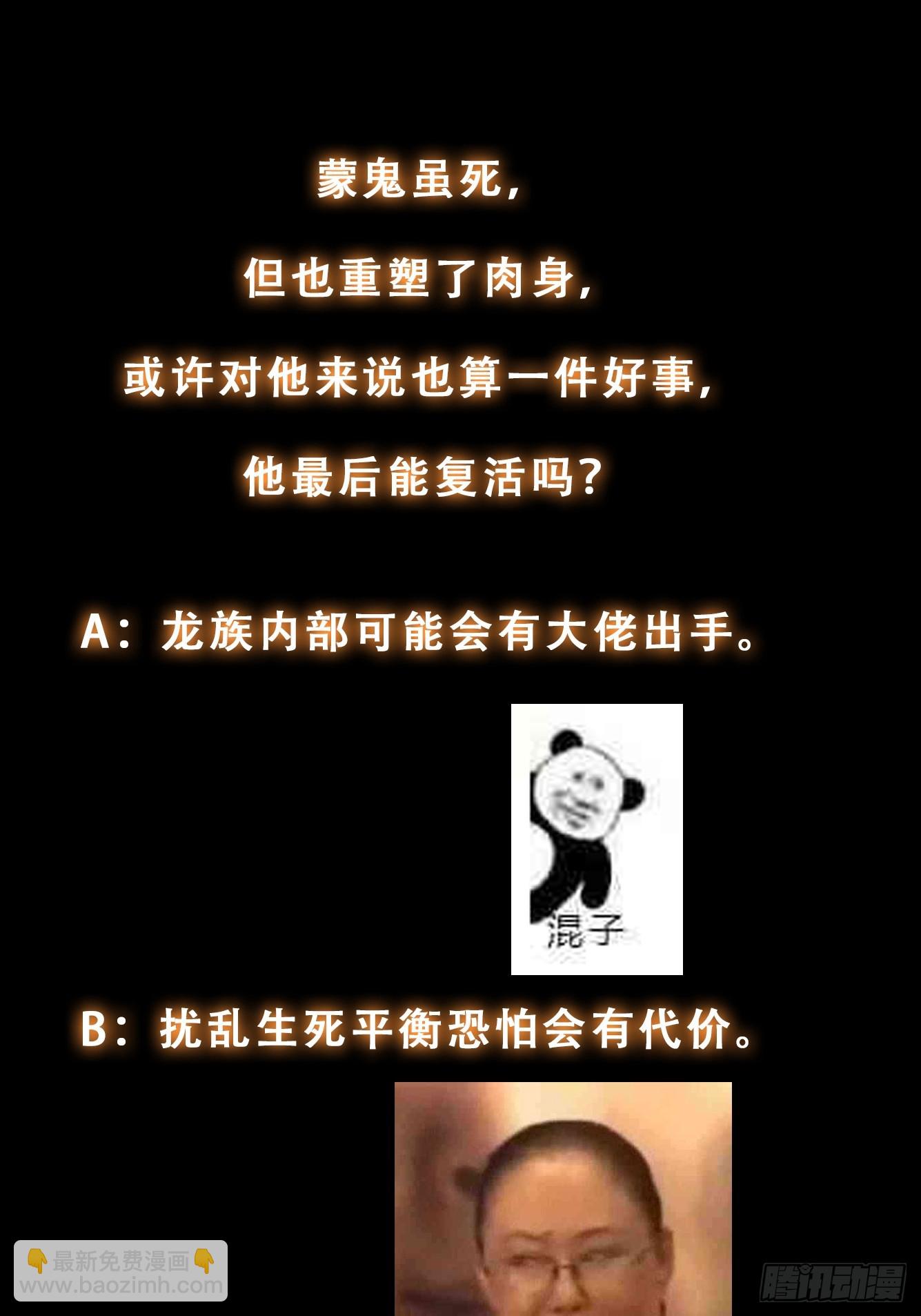 我有一棵神話樹 - 038 我絕不會讓你死 - 2