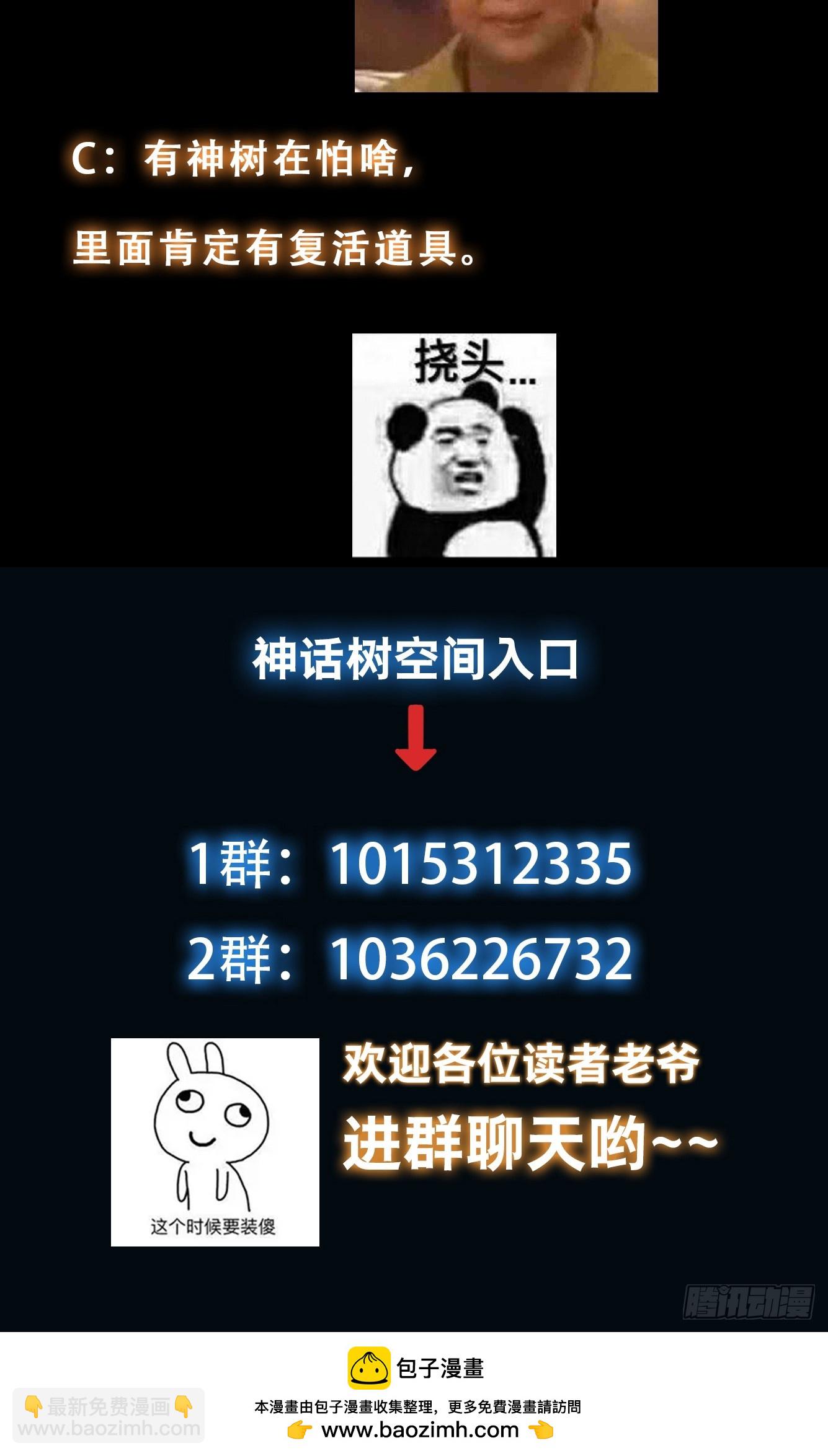 我有一棵神話樹 - 038 我絕不會讓你死 - 3