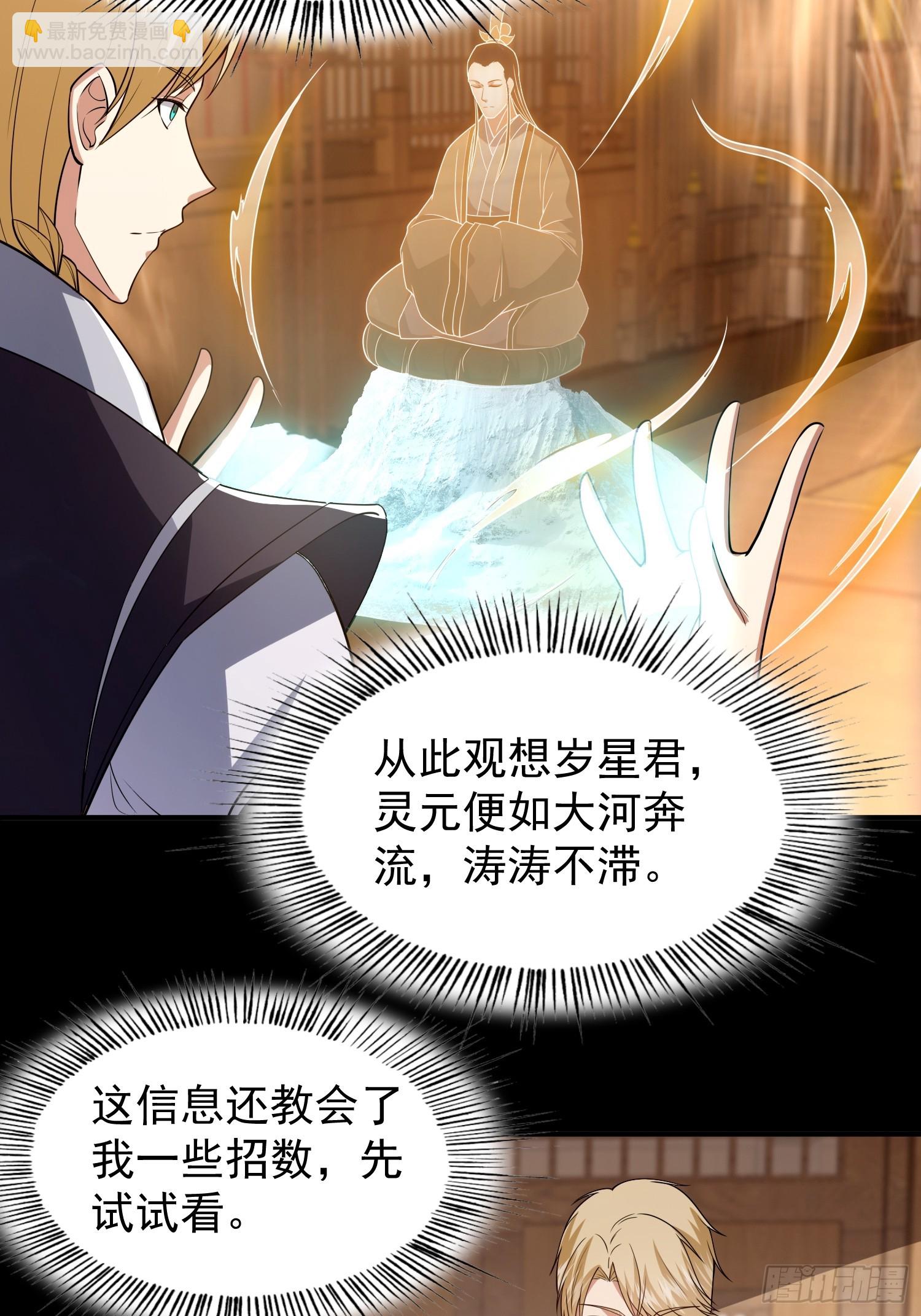 040 识海中的禁制！-第41话