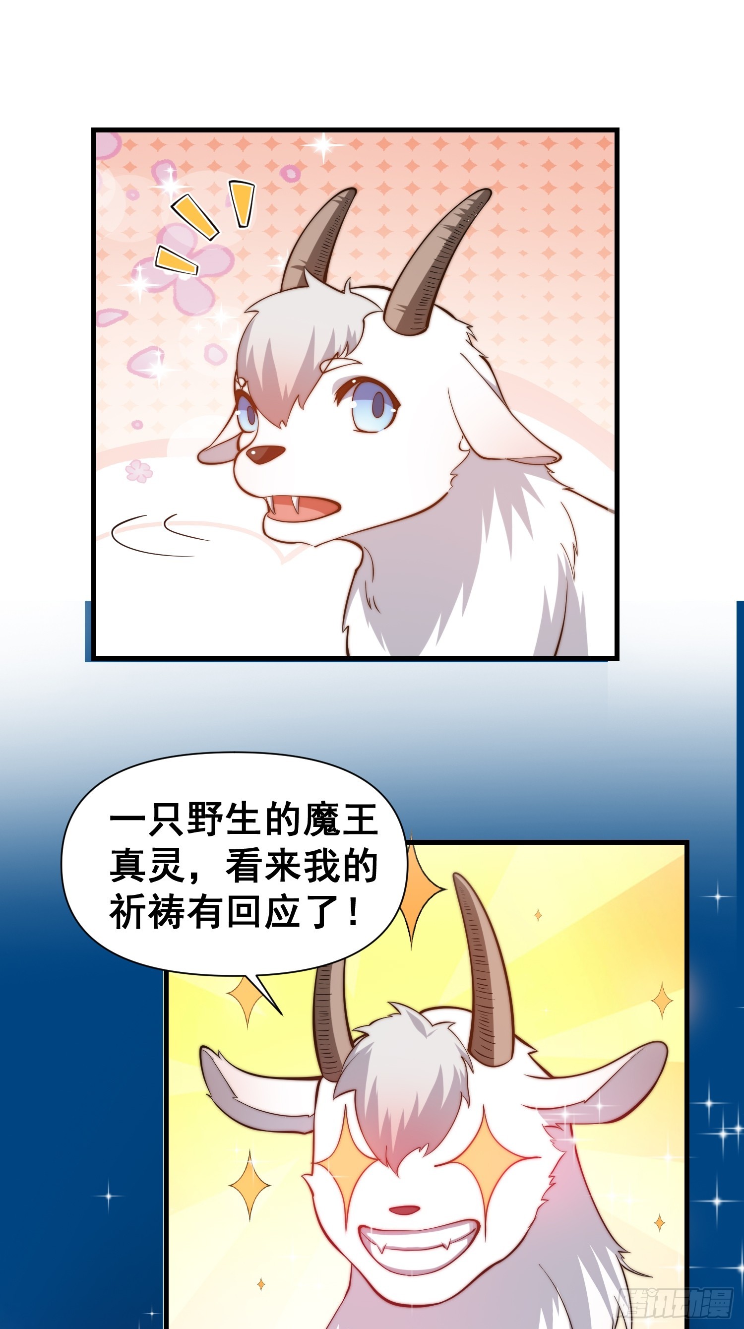 050 魔头的味道一定很美味-第51话