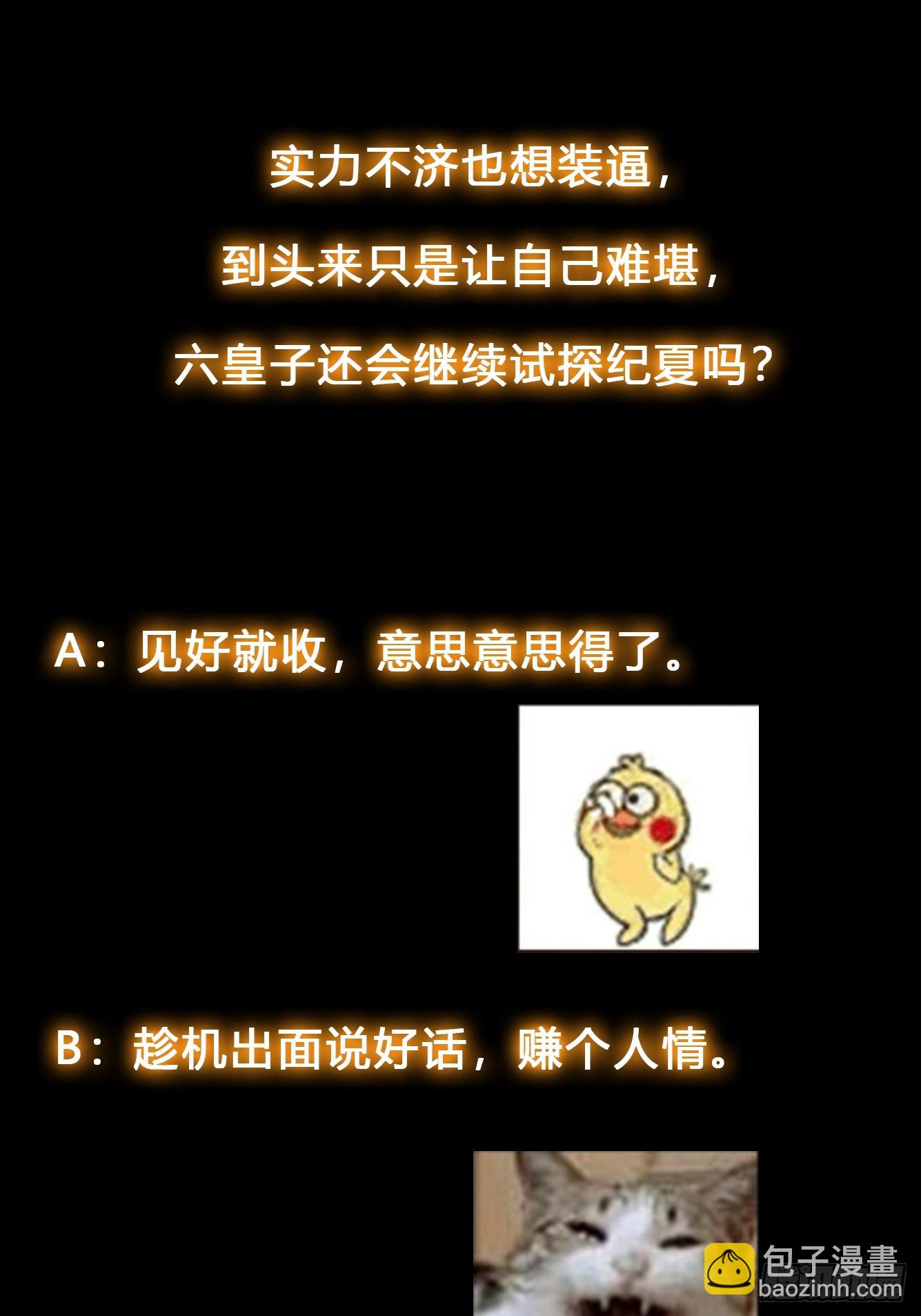 054 郡主的身段是针不戳！-第55话