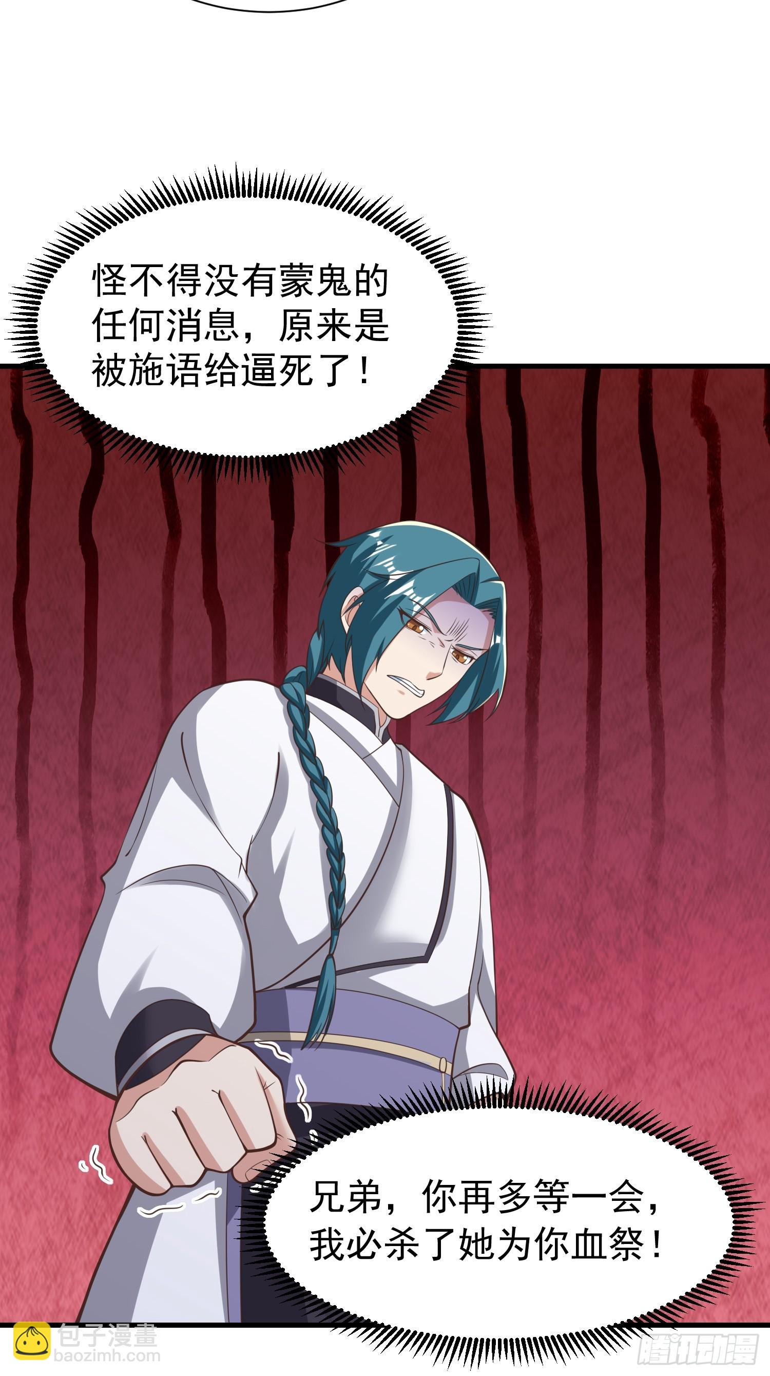 058 蒙鬼的真相-第59话