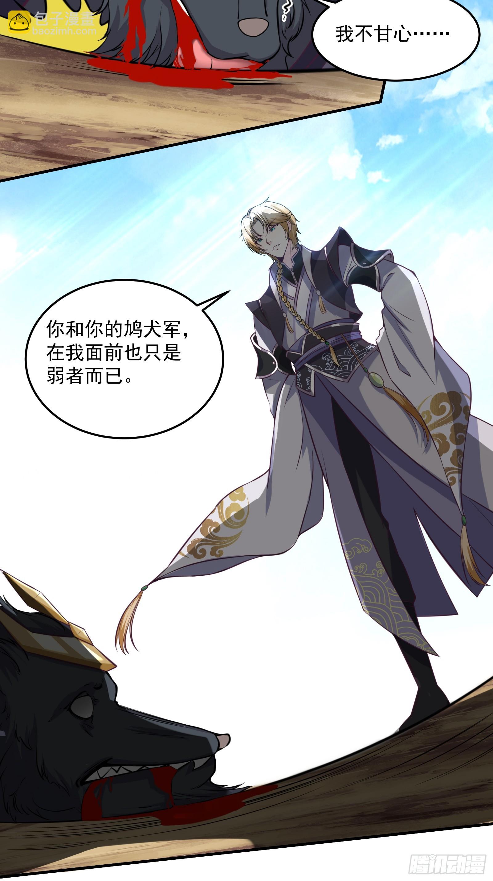 008 灭国的陨石(1/2)-第9话