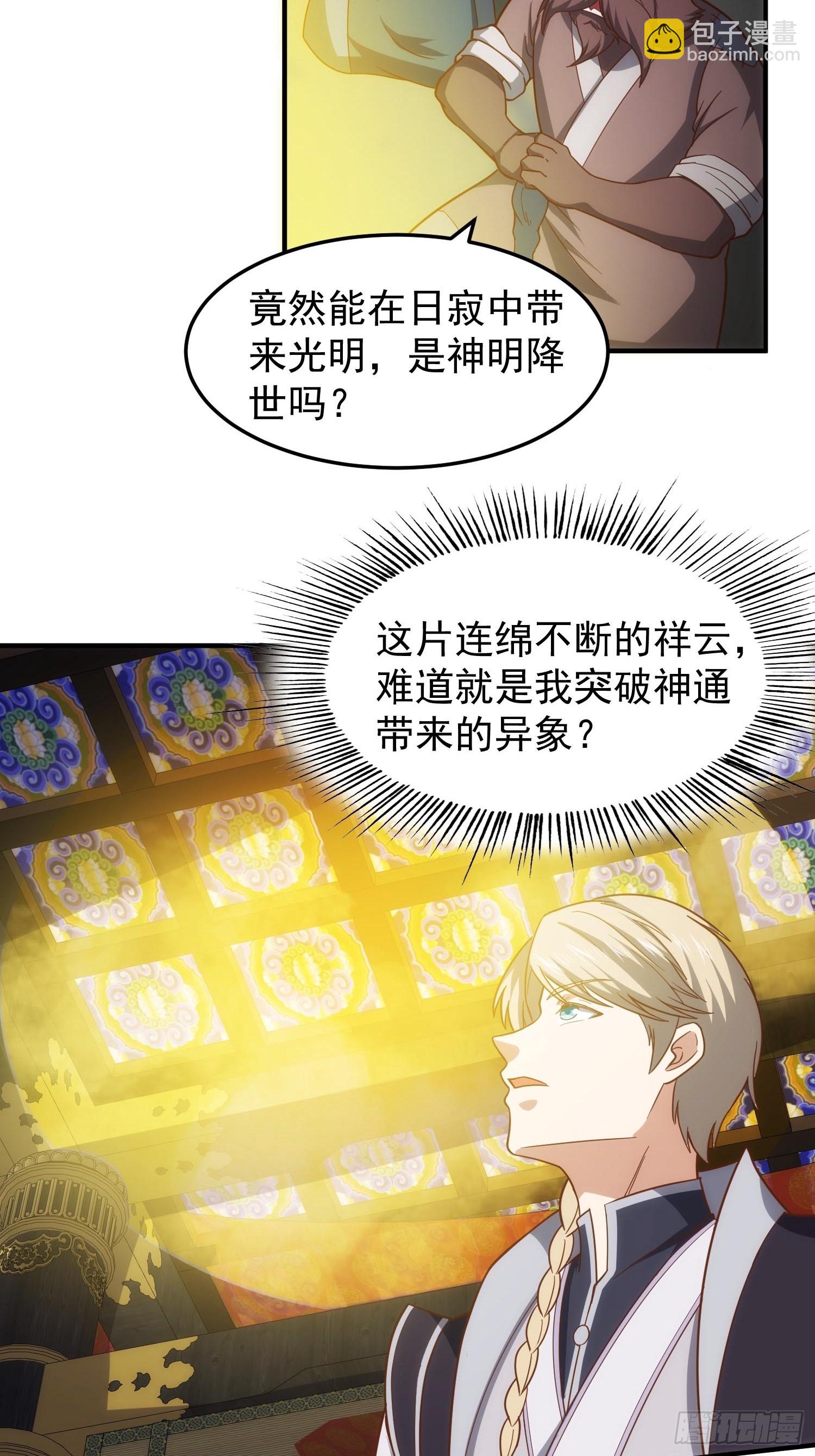 082 与妖族谈判-第83话