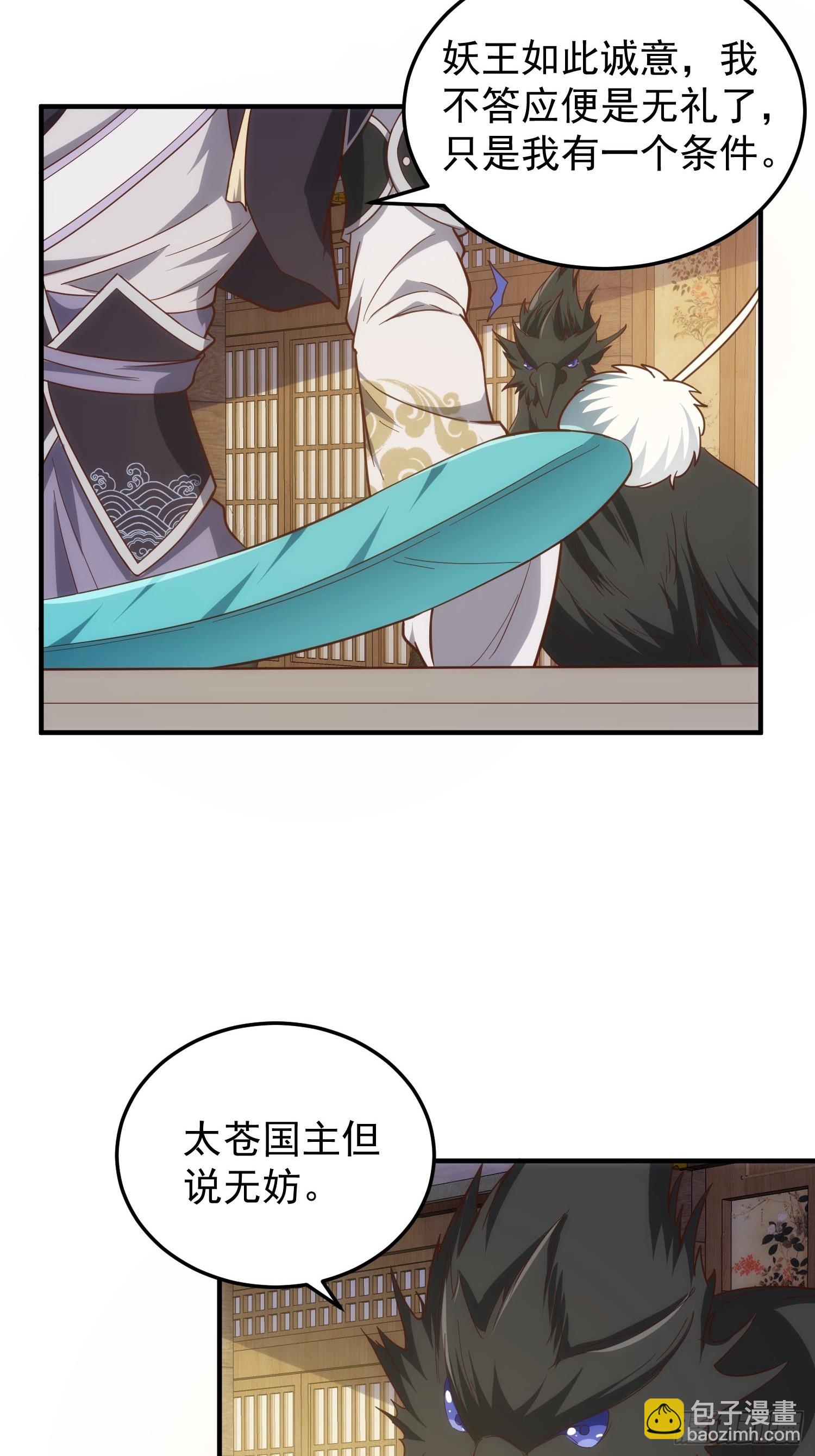 082 与妖族谈判-第83话