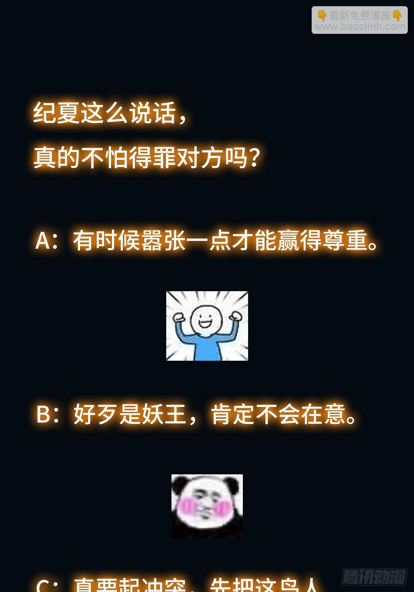 082 与妖族谈判-第83话