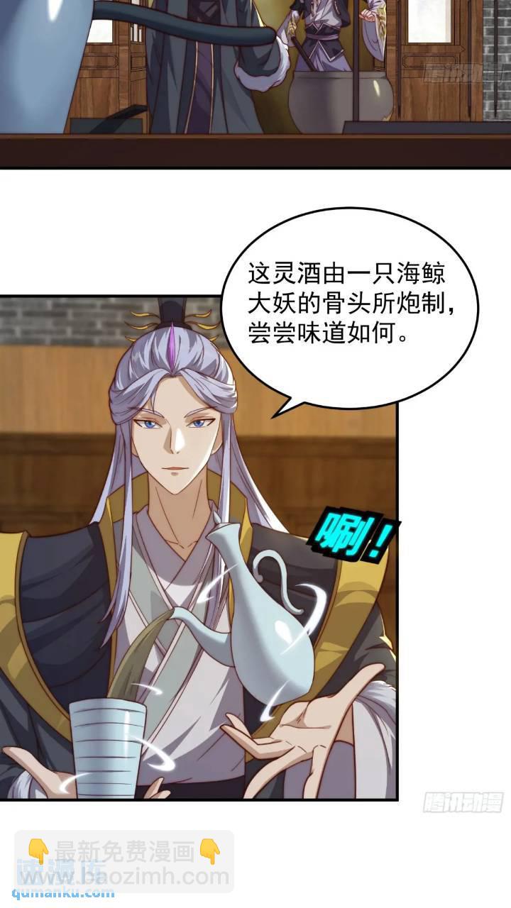 084 跟妖王谈合作-第85话