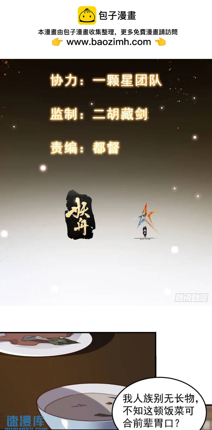 084 跟妖王谈合作-第85话