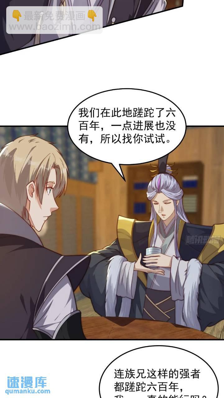 084 跟妖王谈合作-第85话