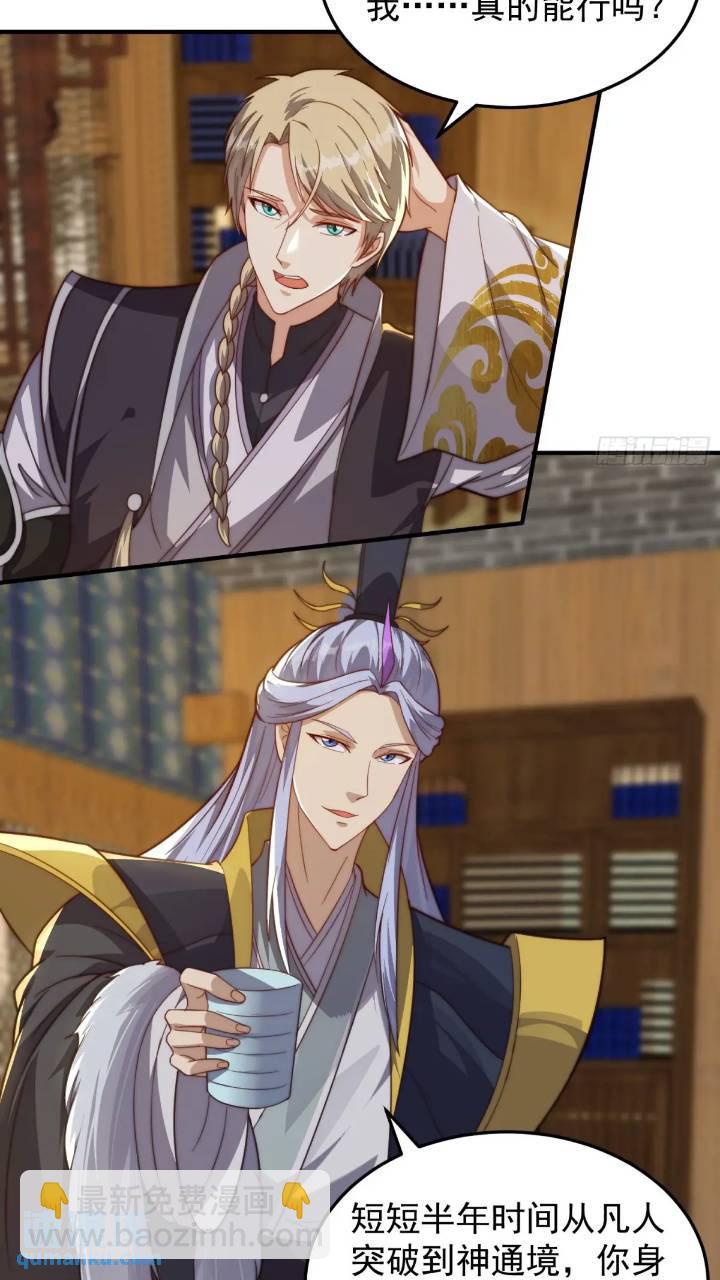 084 跟妖王谈合作-第85话