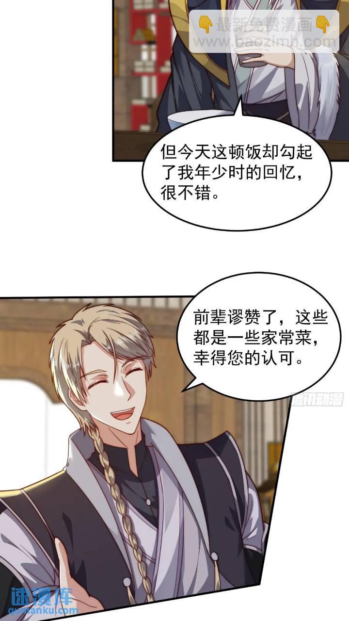 084 跟妖王谈合作-第85话