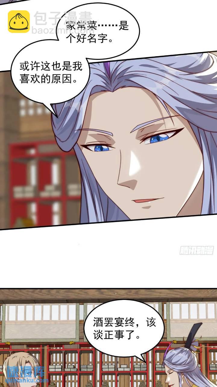 084 跟妖王谈合作-第85话