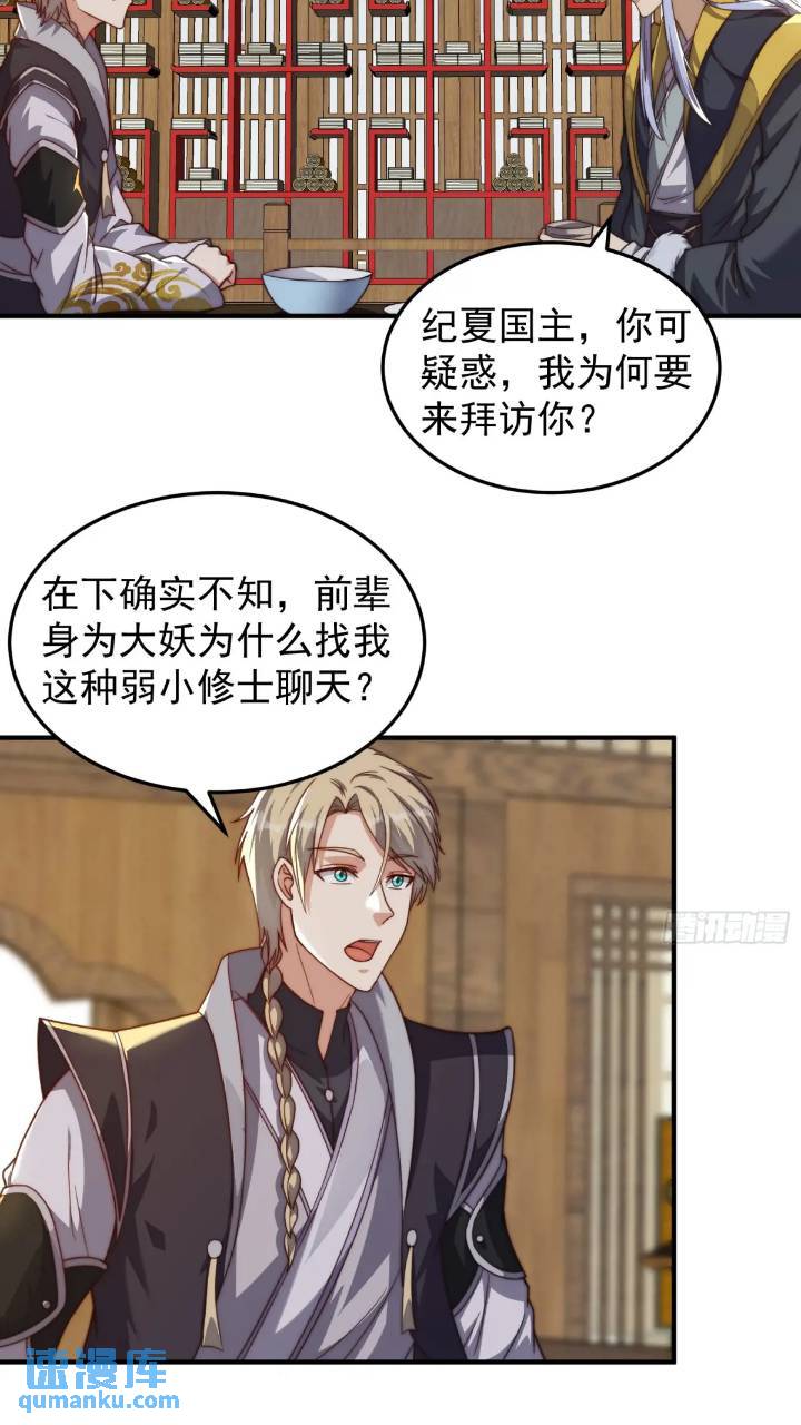 084 跟妖王谈合作-第85话