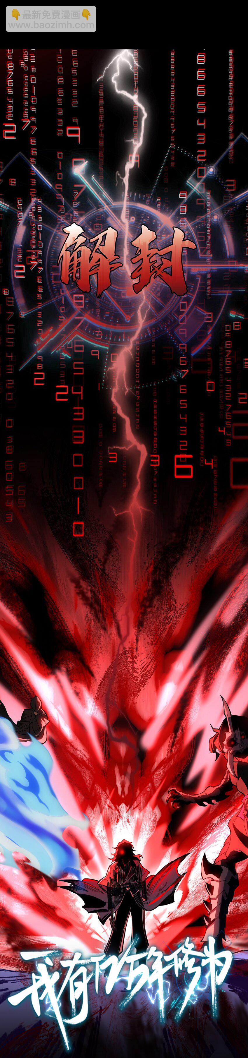 预告 新作《我有亿万年修为》上线！看叶凡如何在异世中闯出一片天地-第1话