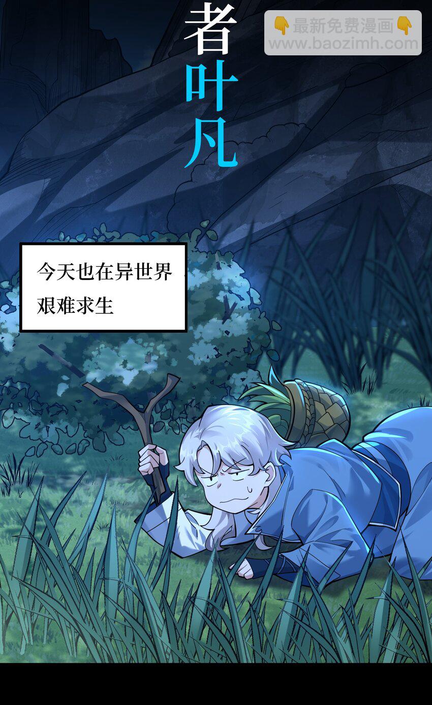 预告 新作《我有亿万年修为》上线！看叶凡如何在异世中闯出一片天地-第1话