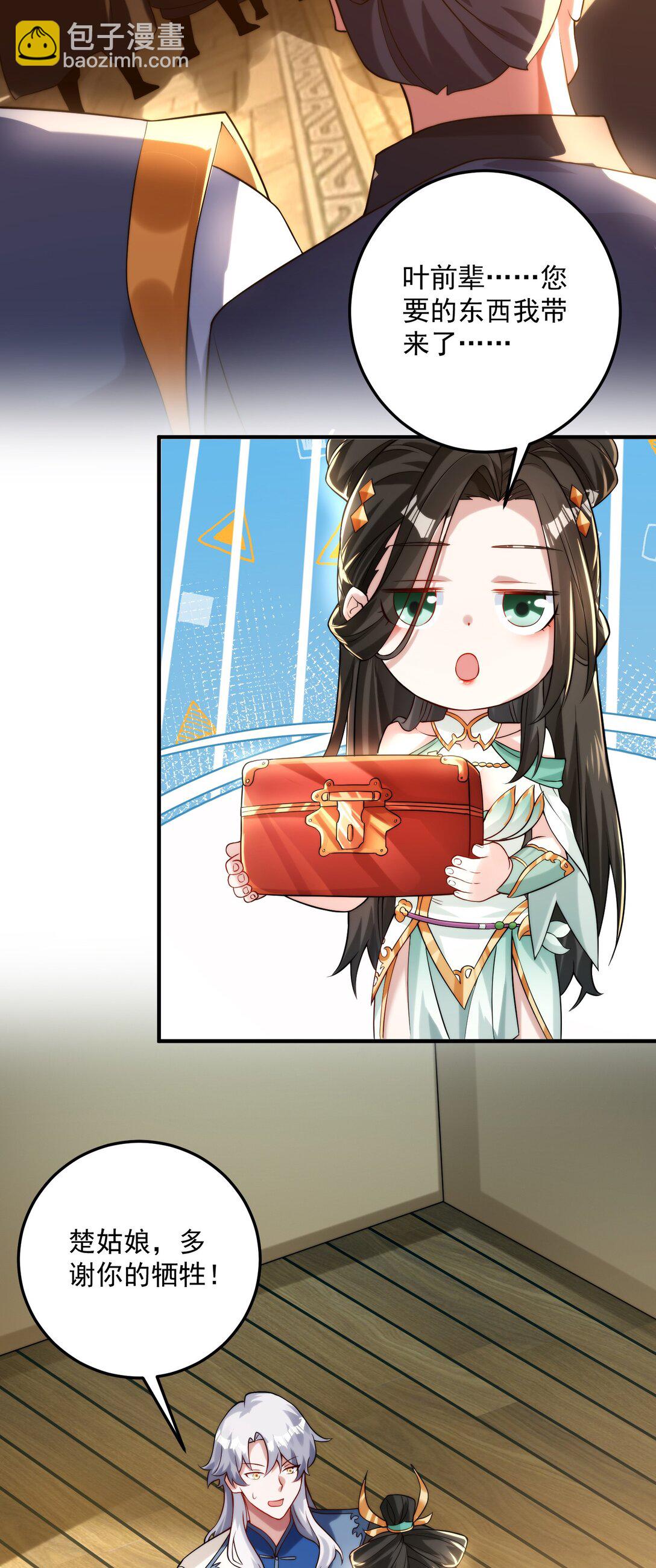 楚城主，品味不错(1/2)-第17话