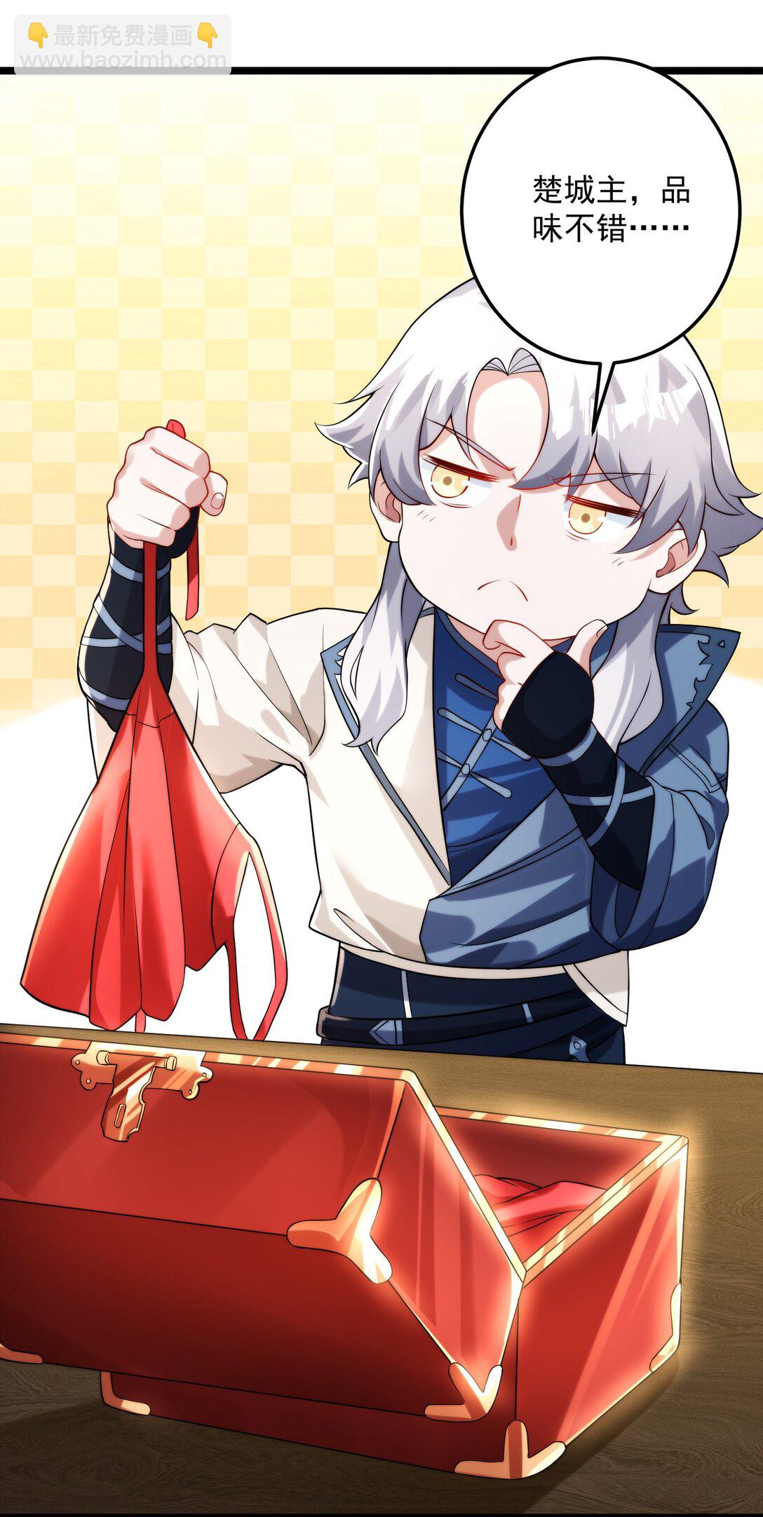 楚城主，品味不错(1/2)-第17话