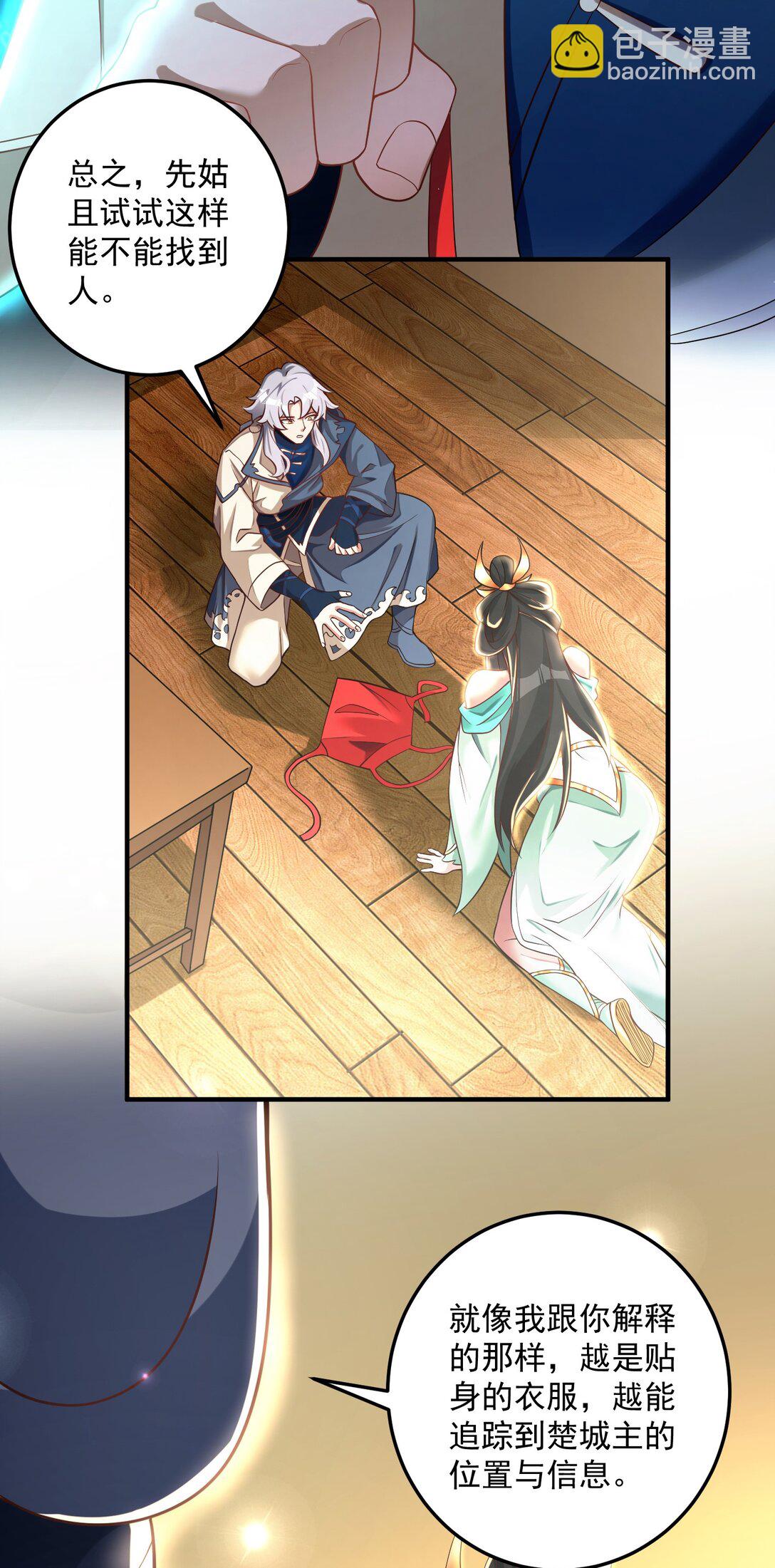 楚城主，品味不错(1/2)-第17话