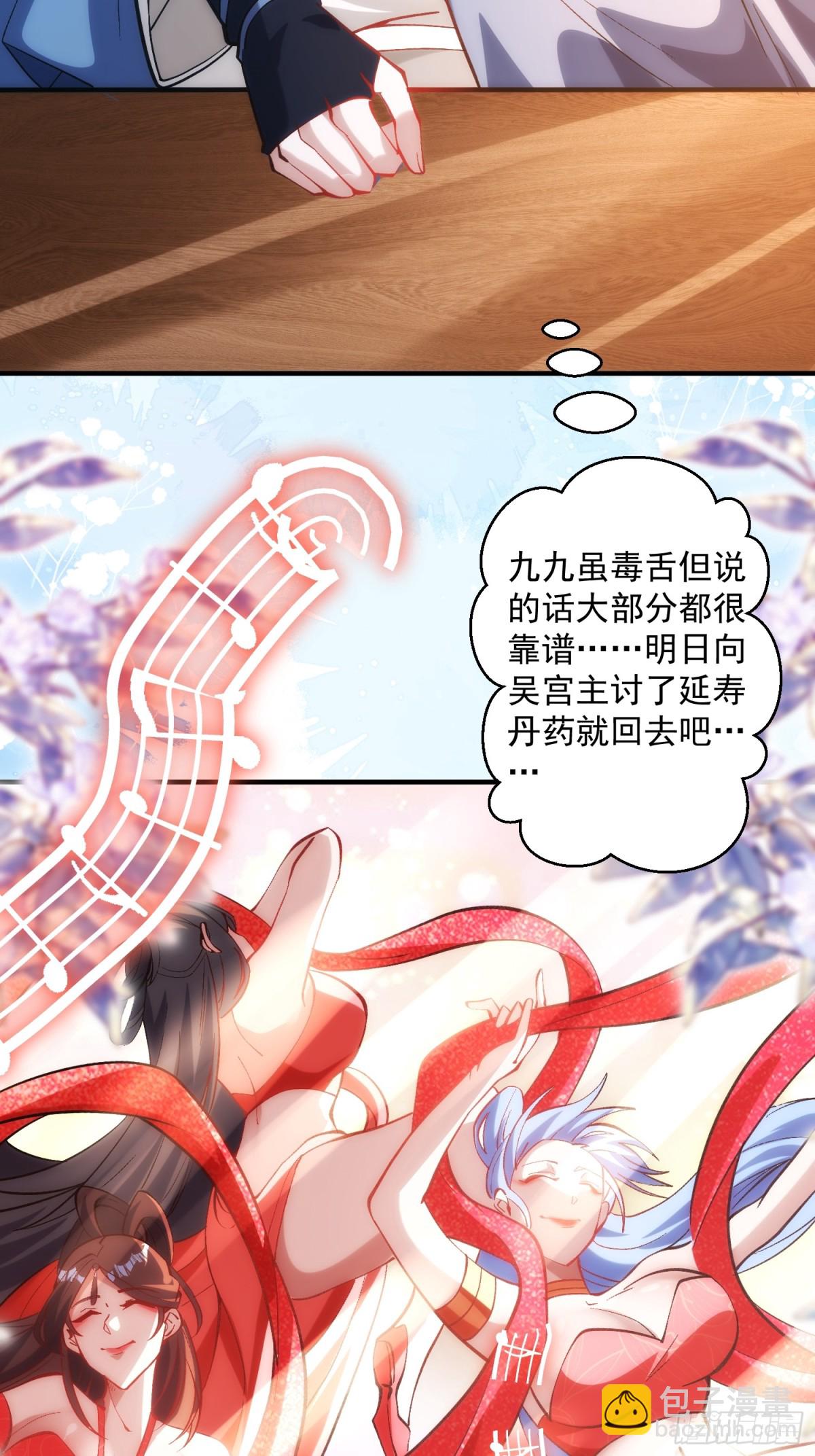 女神恭候多时(1/2)-第25话