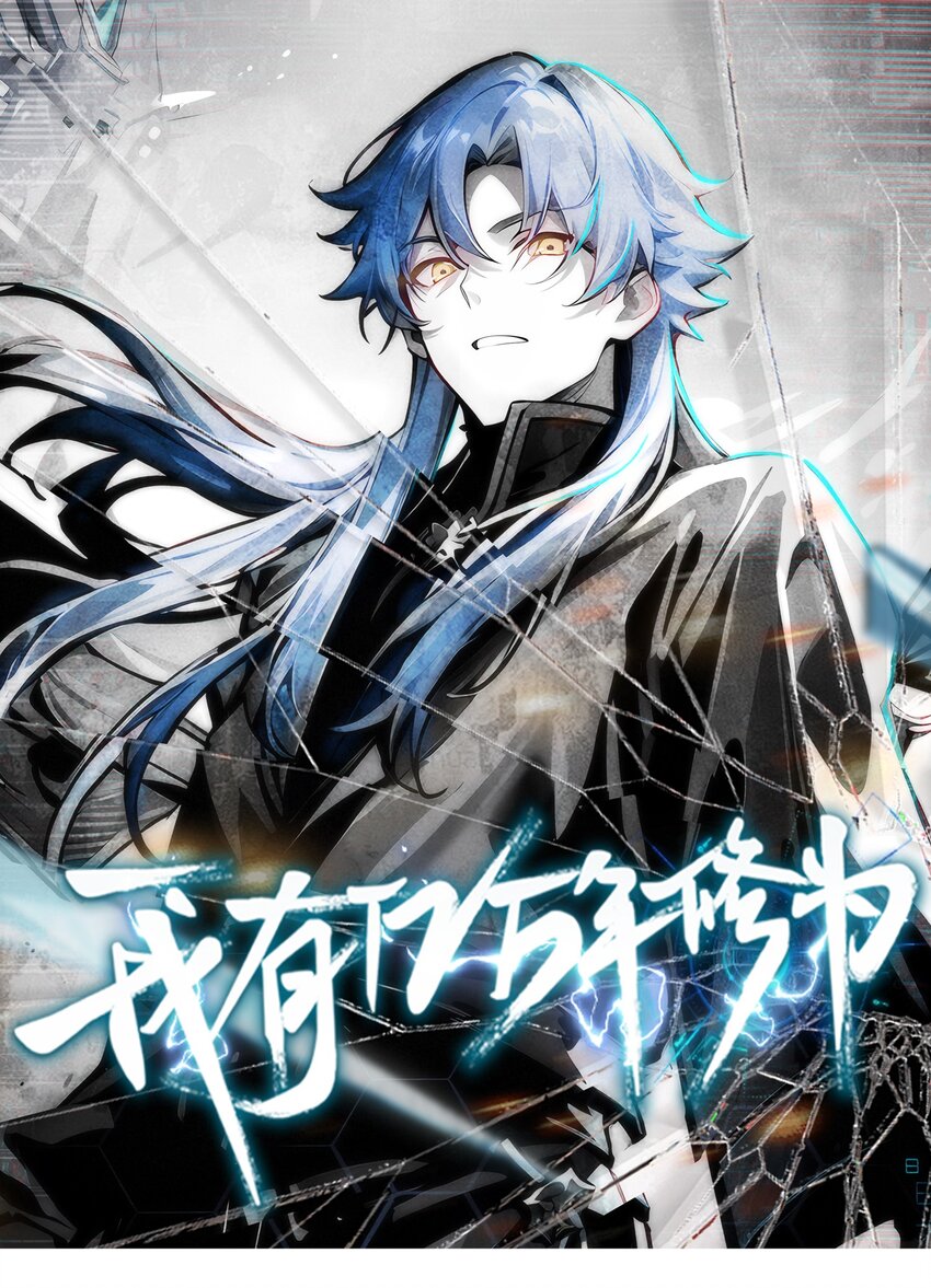 002 亿万修为的代价-第3话