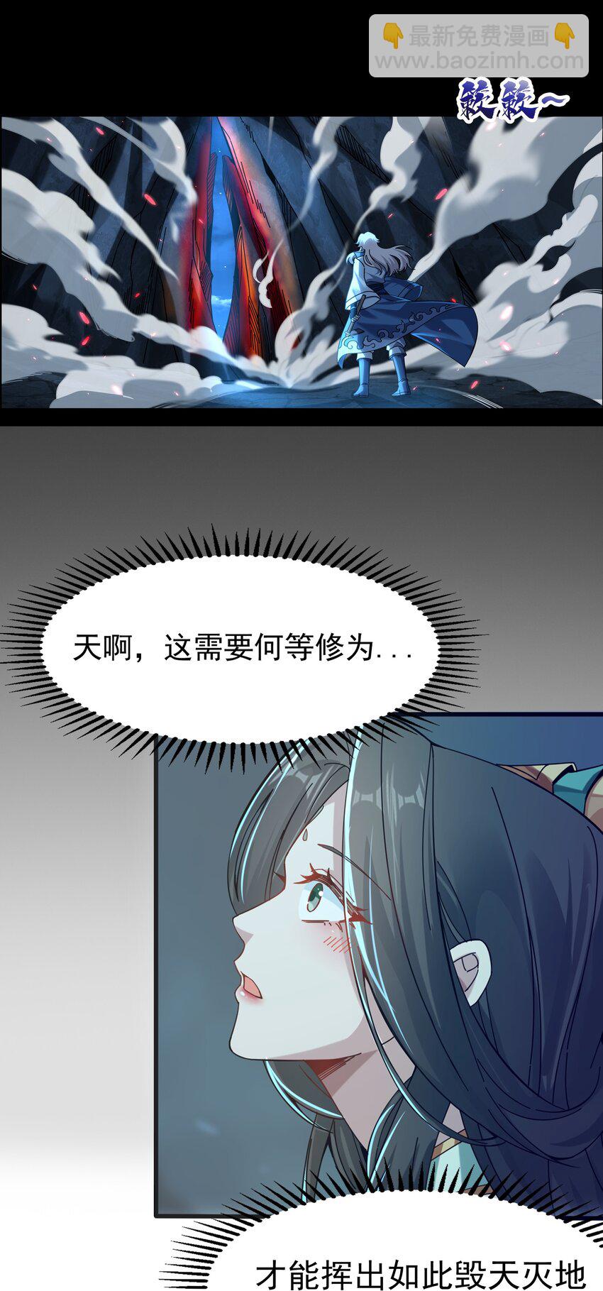 002 亿万修为的代价-第3话