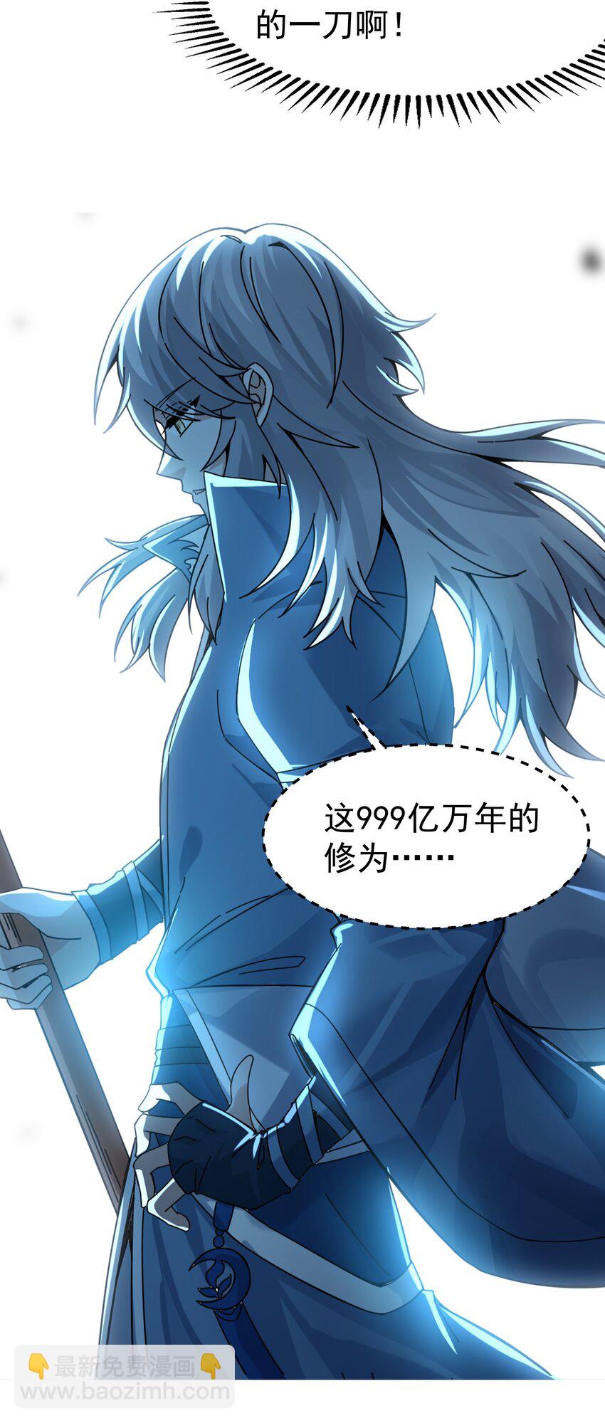 002 亿万修为的代价-第3话