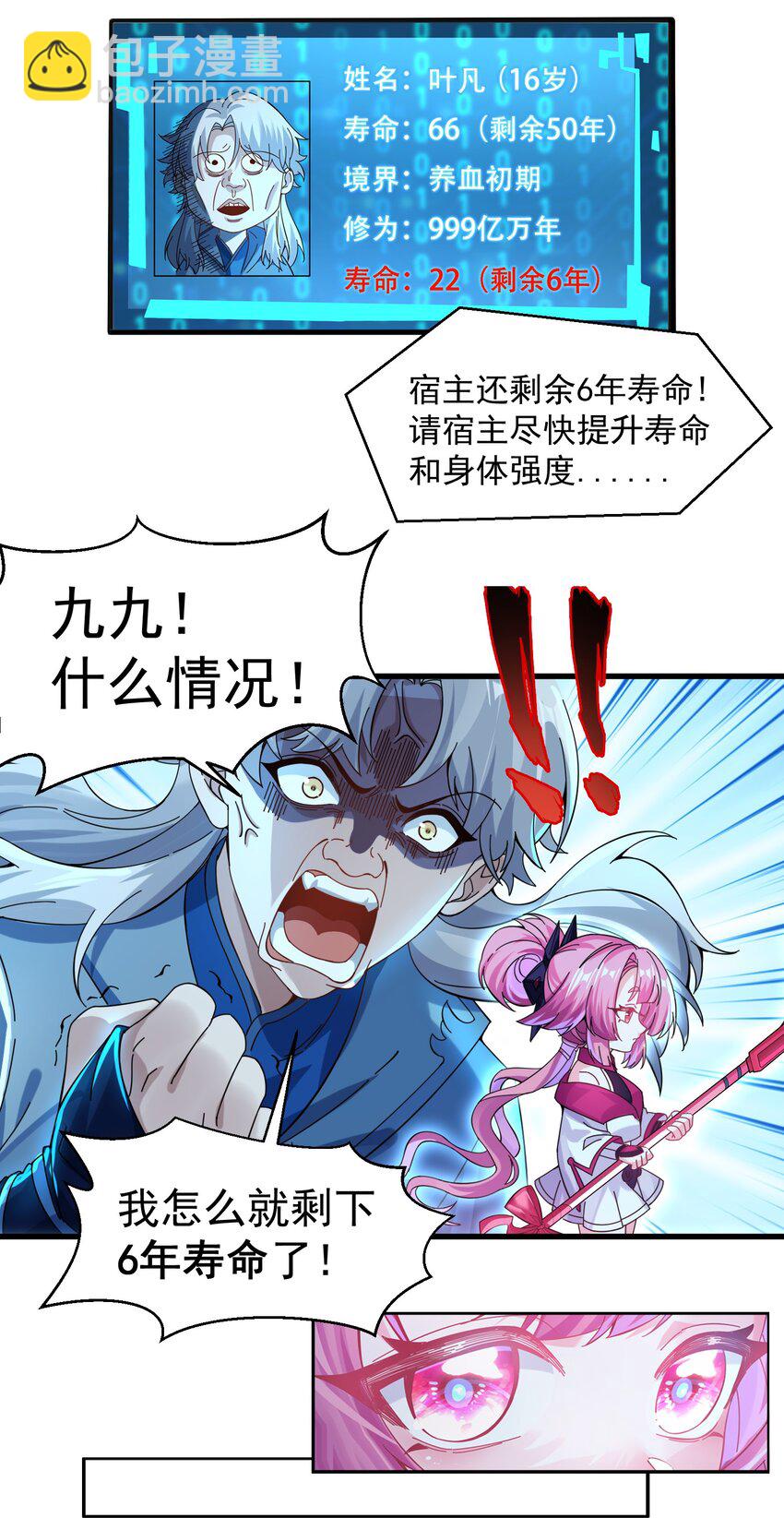 002 亿万修为的代价-第3话